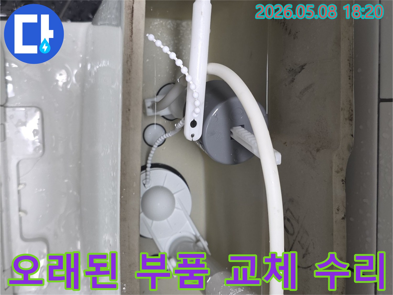 변기 물탱크 내부의 오래된 급수 및 배수 밸브 부품을 확인하여-교체가 필요한지 진단하고 수리를 진행하는 모습