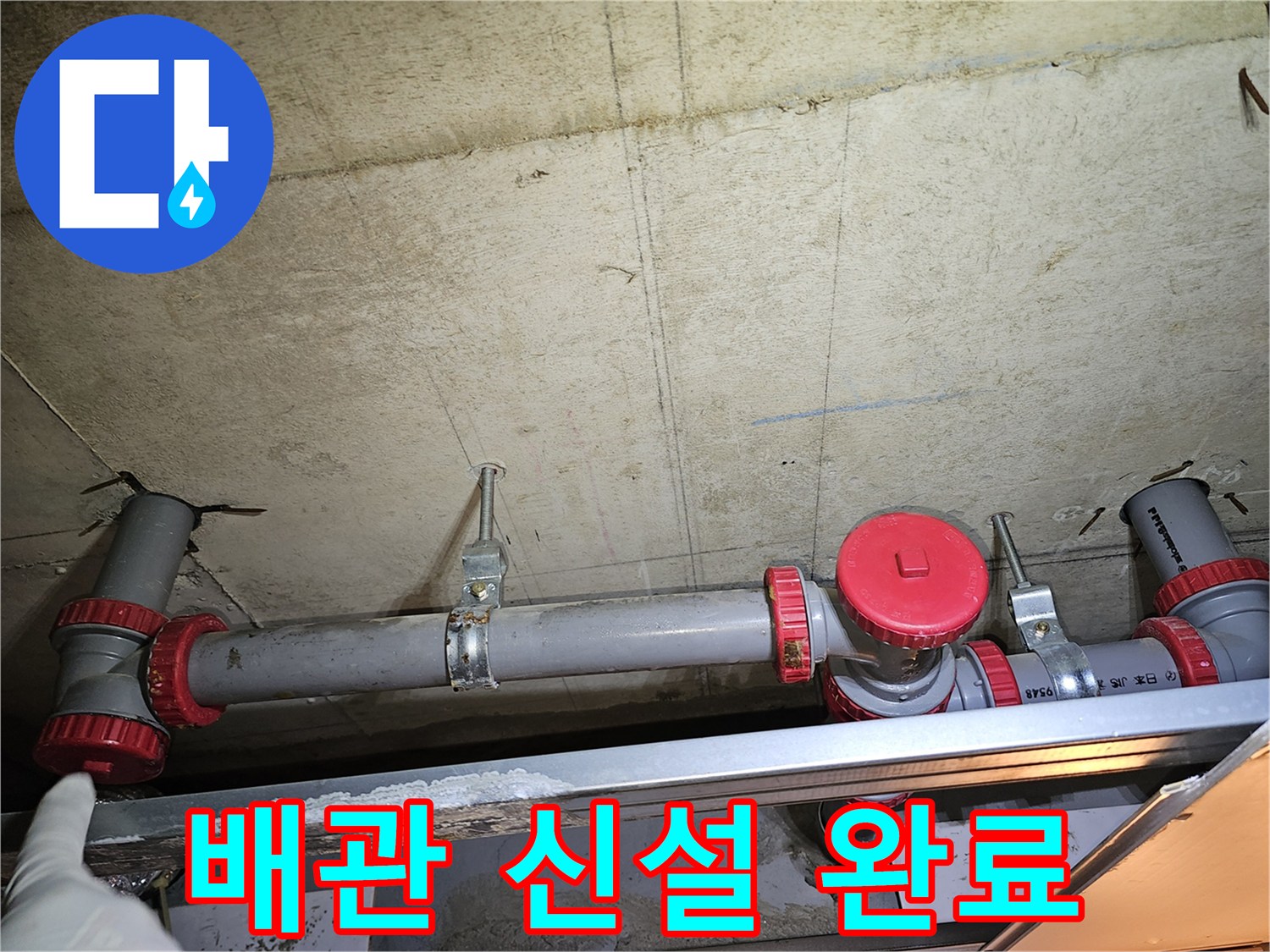 누수-문제를-근본적으로-해결하기-위한-새로운-배관-시공