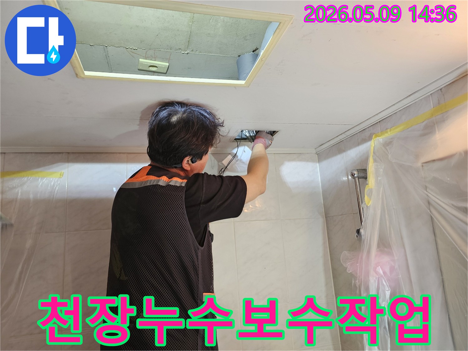 누수-엔지니어가-천장-점검구를-통해-내부-배관의-누수-지점을-확인하고-보수-작업을-위한-준비를-하는-모습