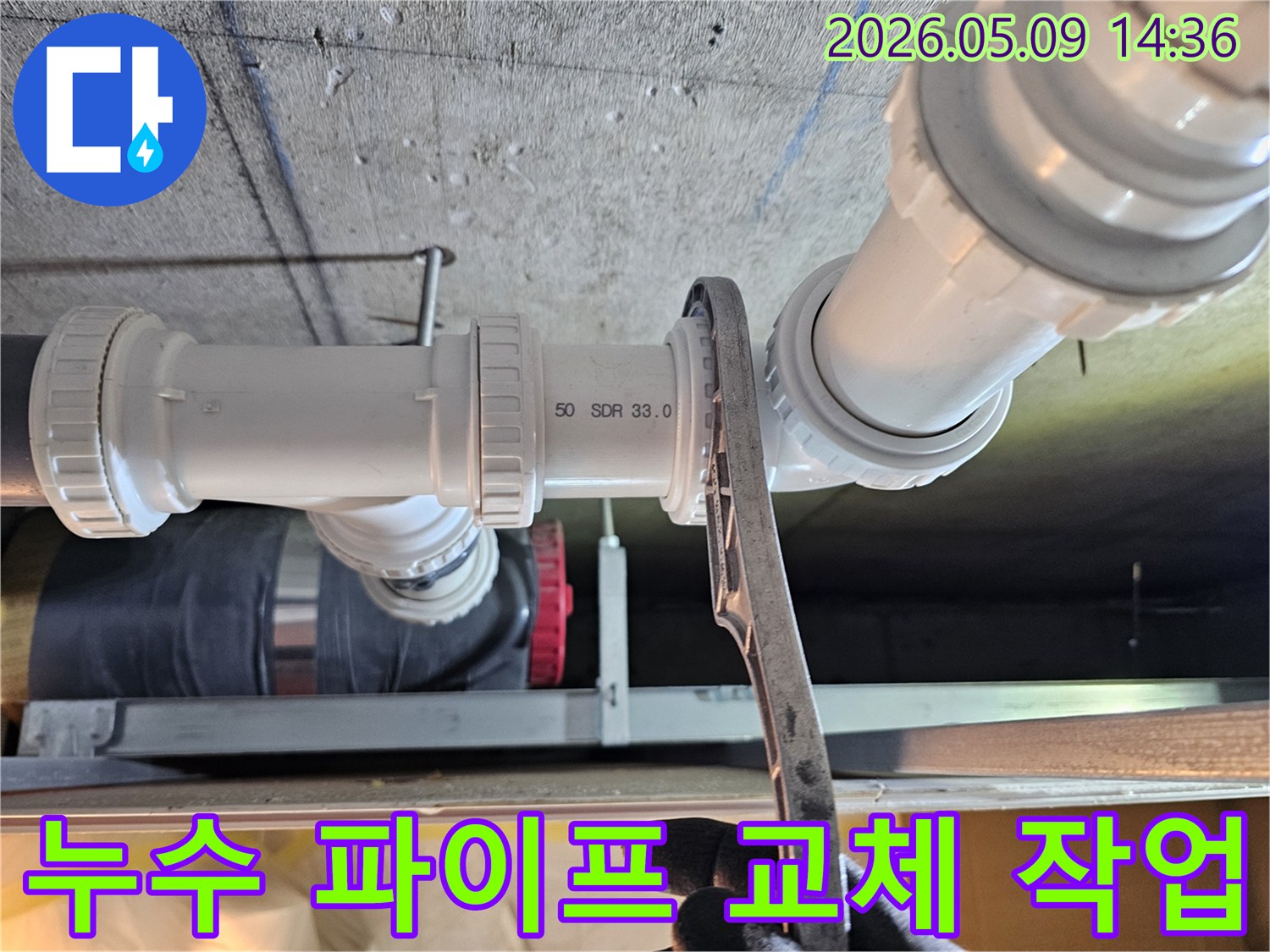 누수-탐지-후-발견된-배관-연결부의-누수를-전문적으로-수리하는-현장-사진