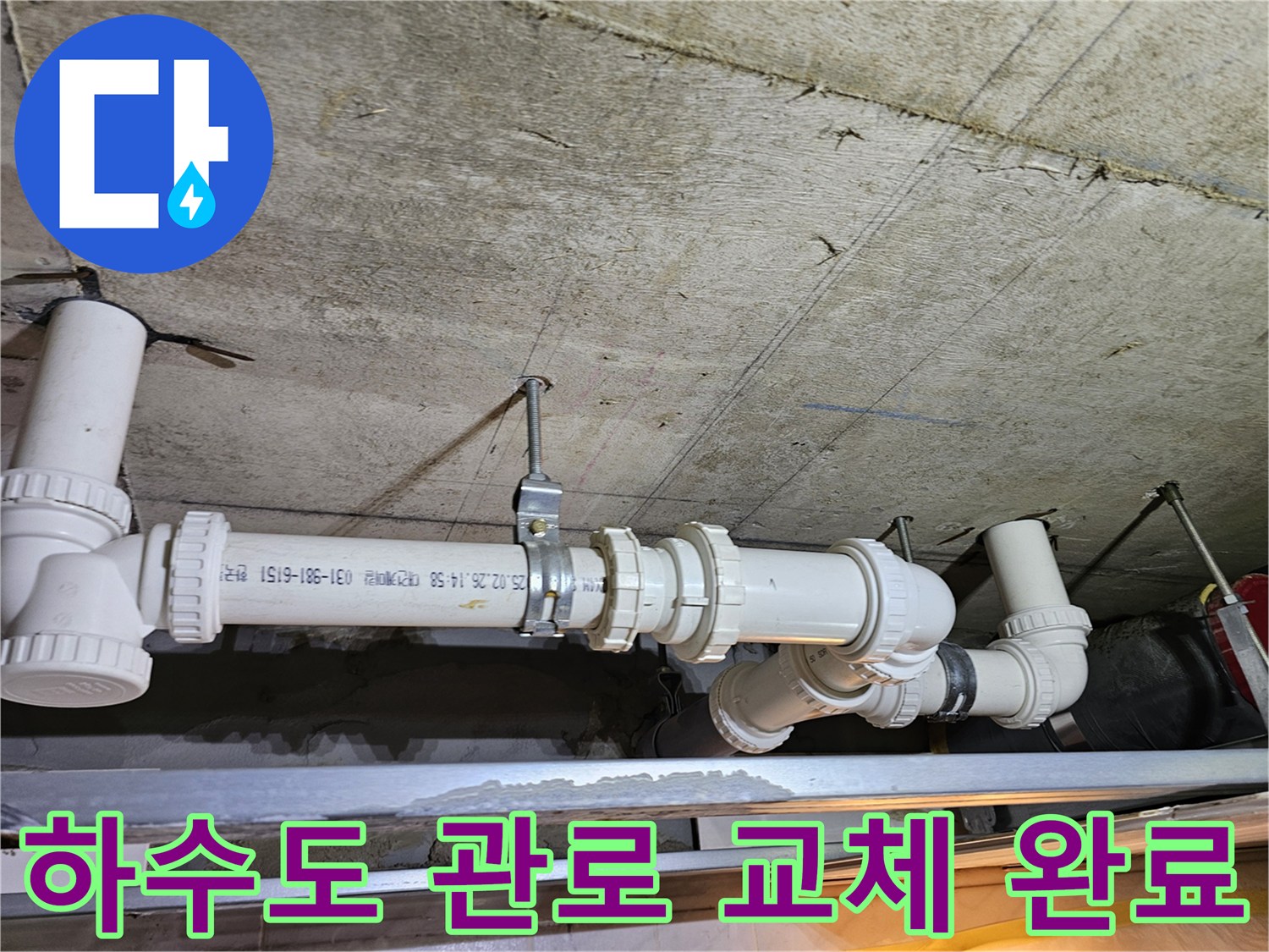 새로운-PVC-자재로-교체된-화장실-천장-하수배관-연결부위