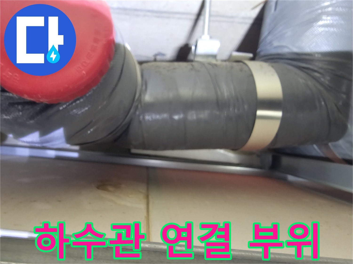 습기가-스며든-하수-배관의-연결-부속-모습