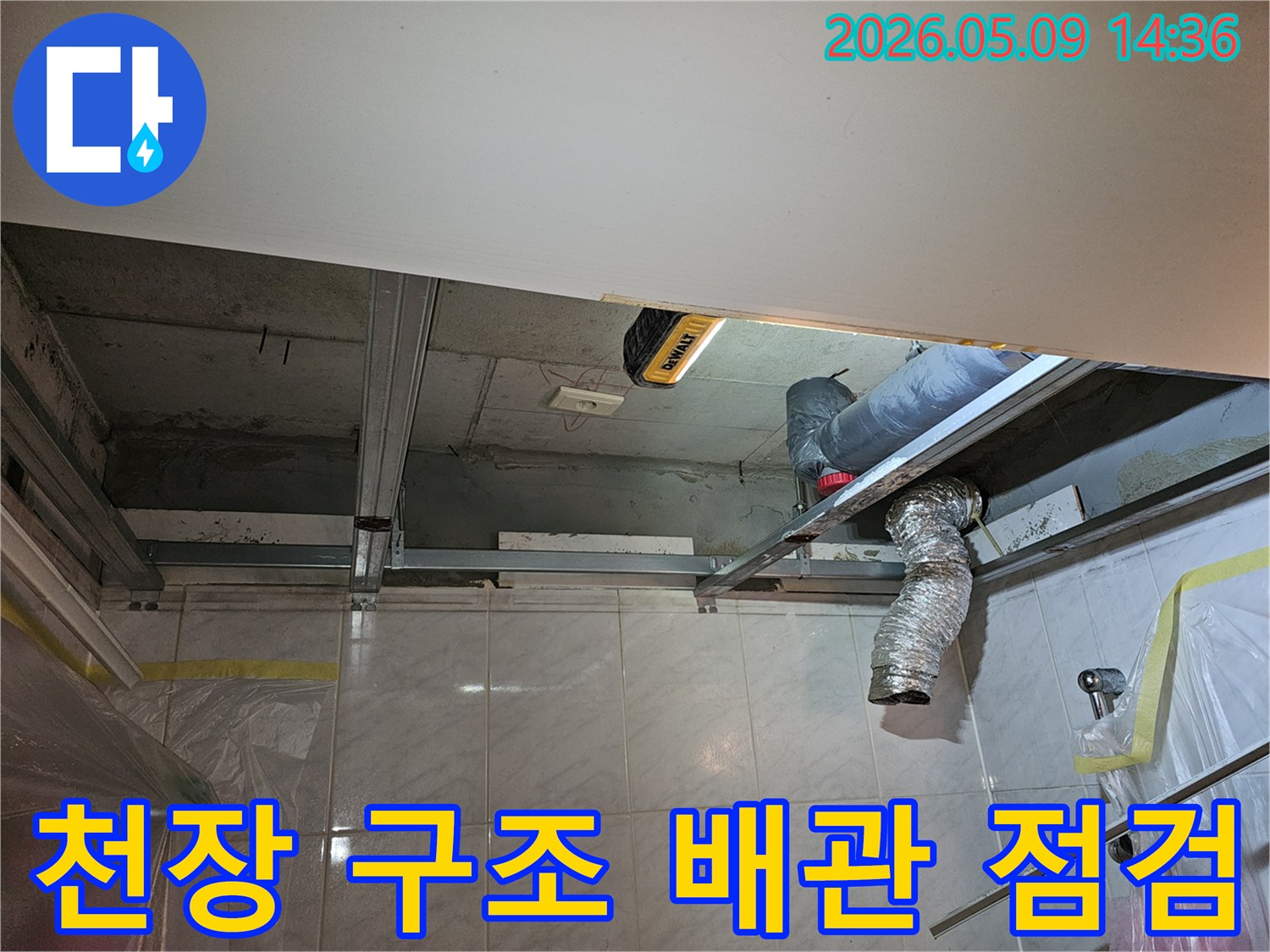 엔지니어가-천장 내부의-복합적인 구조와-배관들을-면밀히 점검하며-누수 지점을-찾아내는-작업 현장입니다