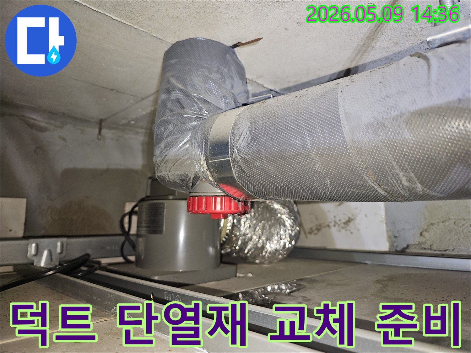 영등포구-주택의-누수-해결을-위해-환기-덕트-주변의-손상된-단열재를-새로운-것으로-교체하기-위한-준비-작업-모습입니다