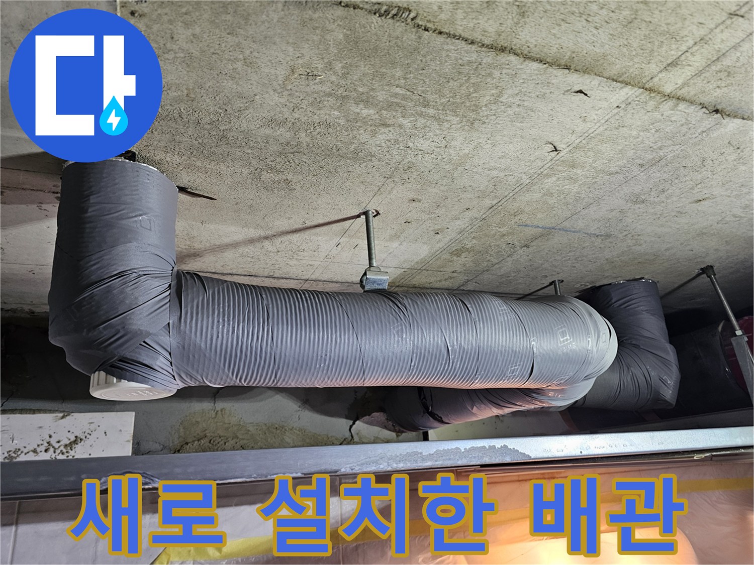 영등포구-화장실-천장-신설-하수배관-시공-모습