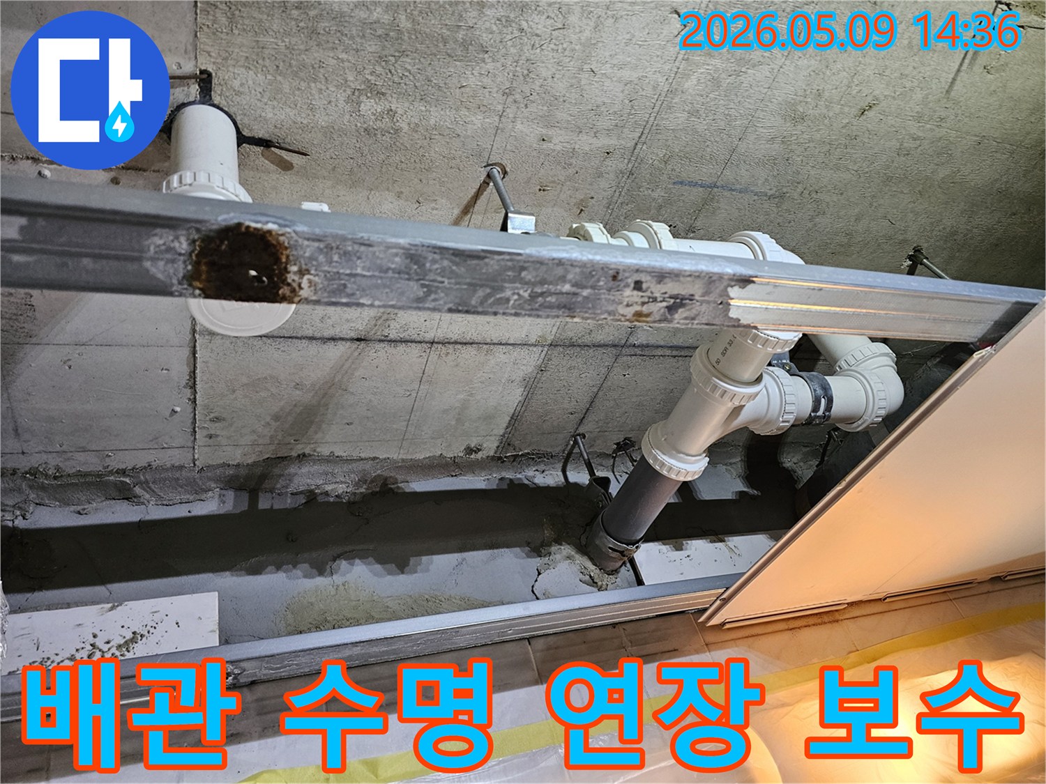 천장-배관-누수-수리-후-새로운-배관으로-교체하여-배관-수명을-연장한-현장-사진입니다
