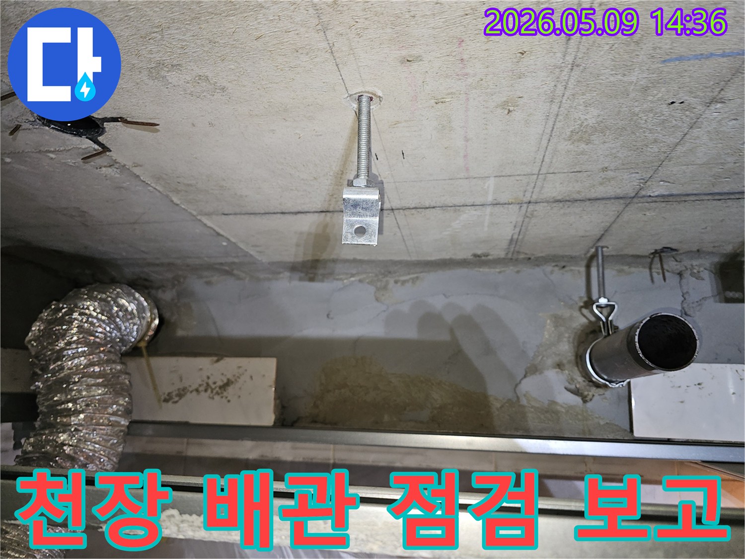 천장-배관-점검-결과를-바탕으로-고객에게-상세히-보고하는-과정