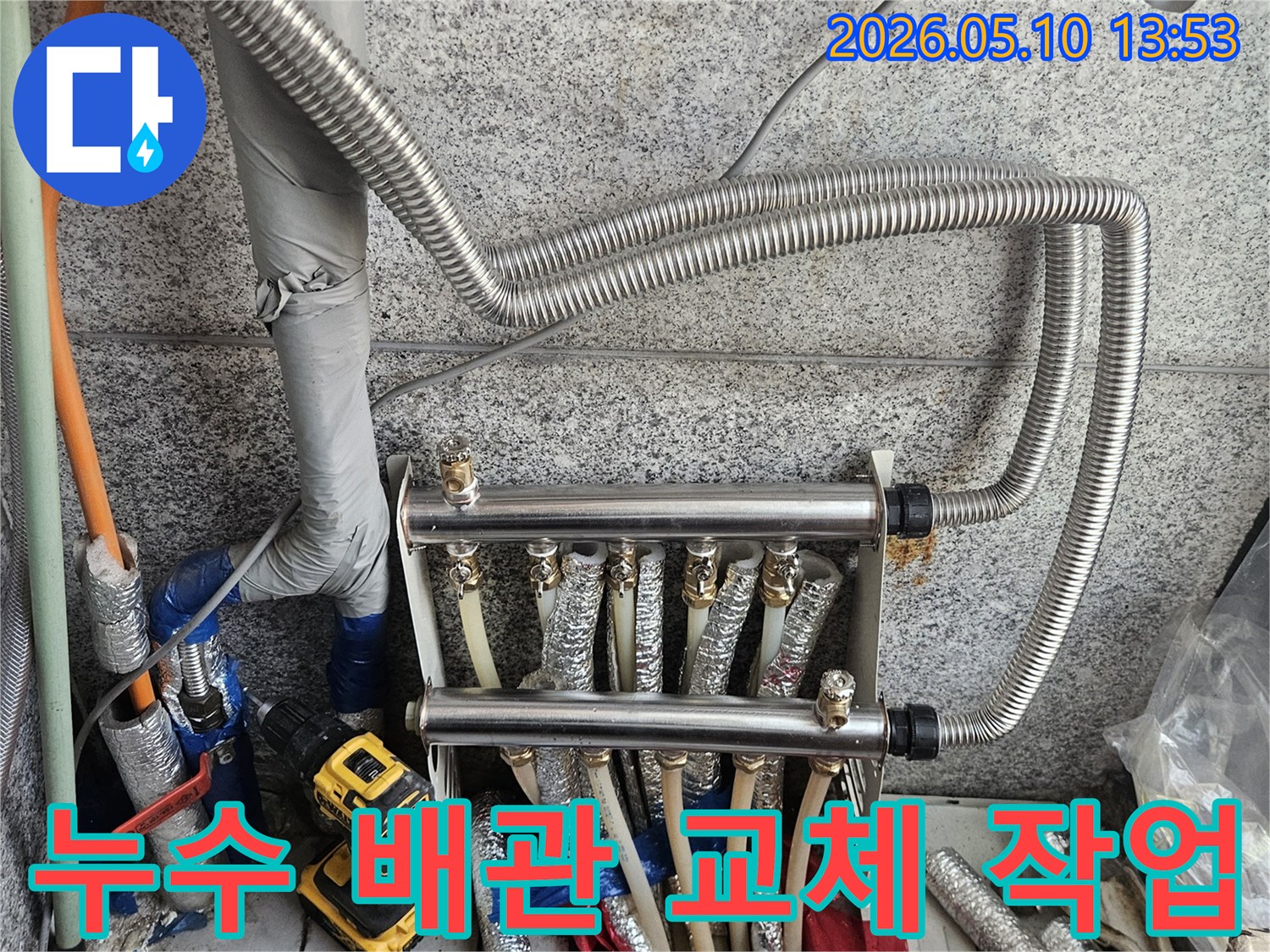 고양시-일산동구-누수-현장-배관-교체-및-보수-작업-사진