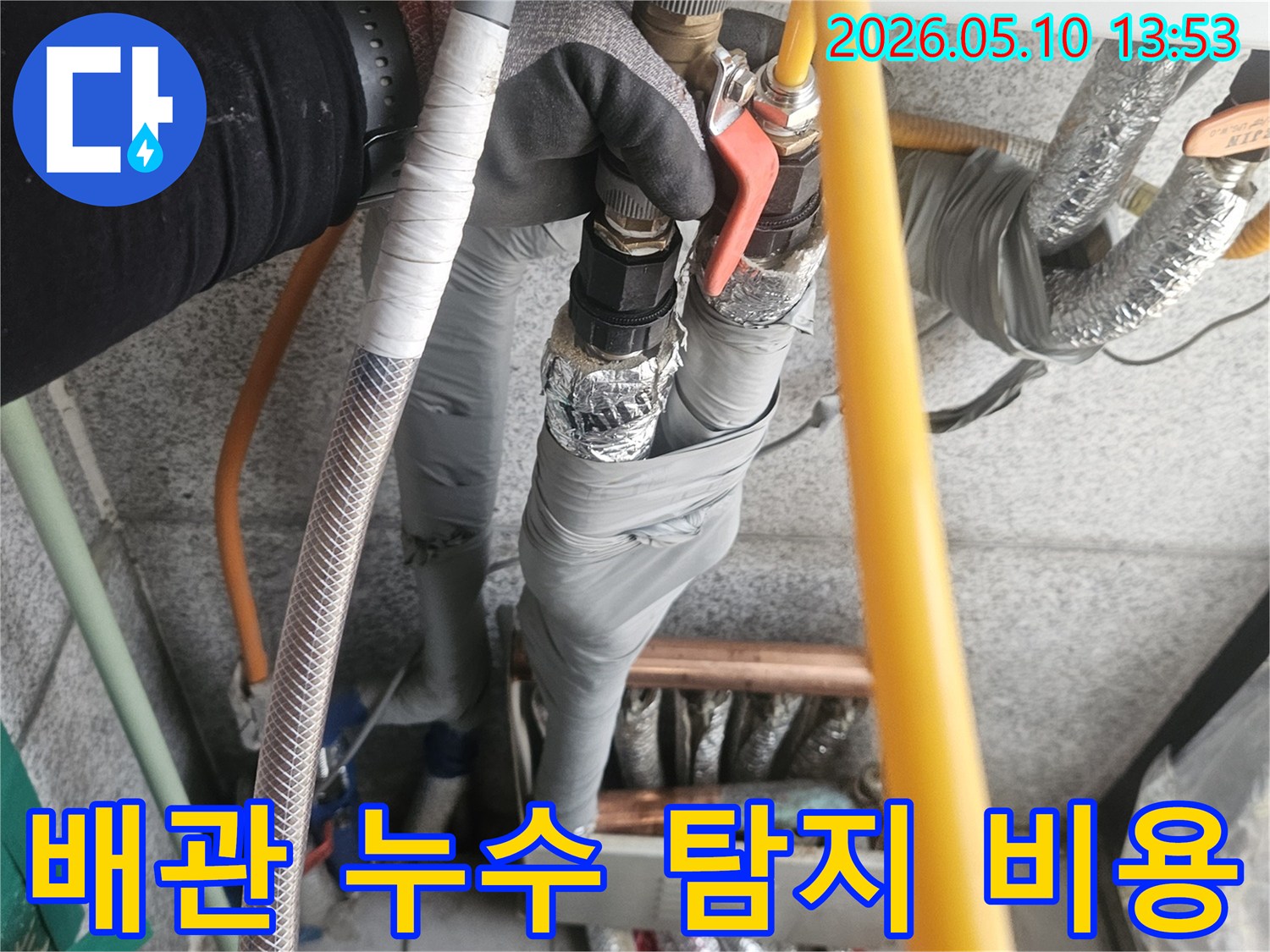 고양시 일산의 배관 누수를-정확히 탐지하고-합리적인 비용으로-수리하는 전문가의 작업