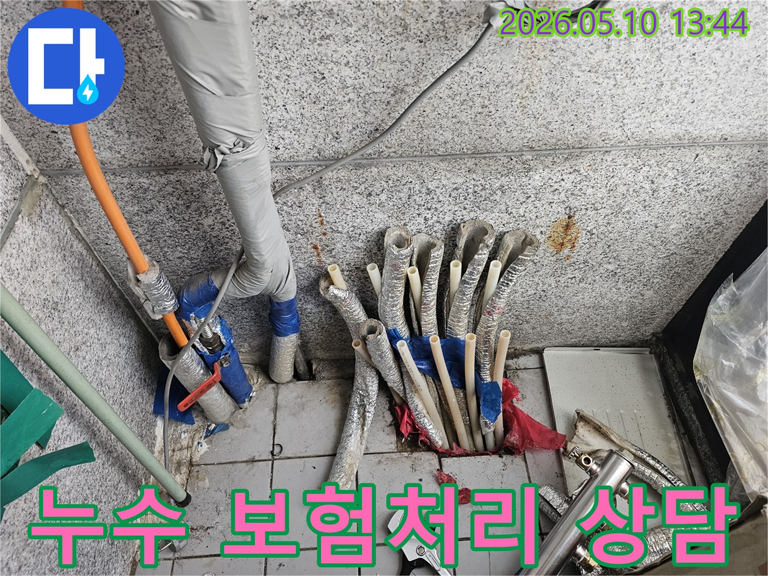 누수-보험처리-상담과-공사-대행-서비스-고양시-일산동구-누수-전문가