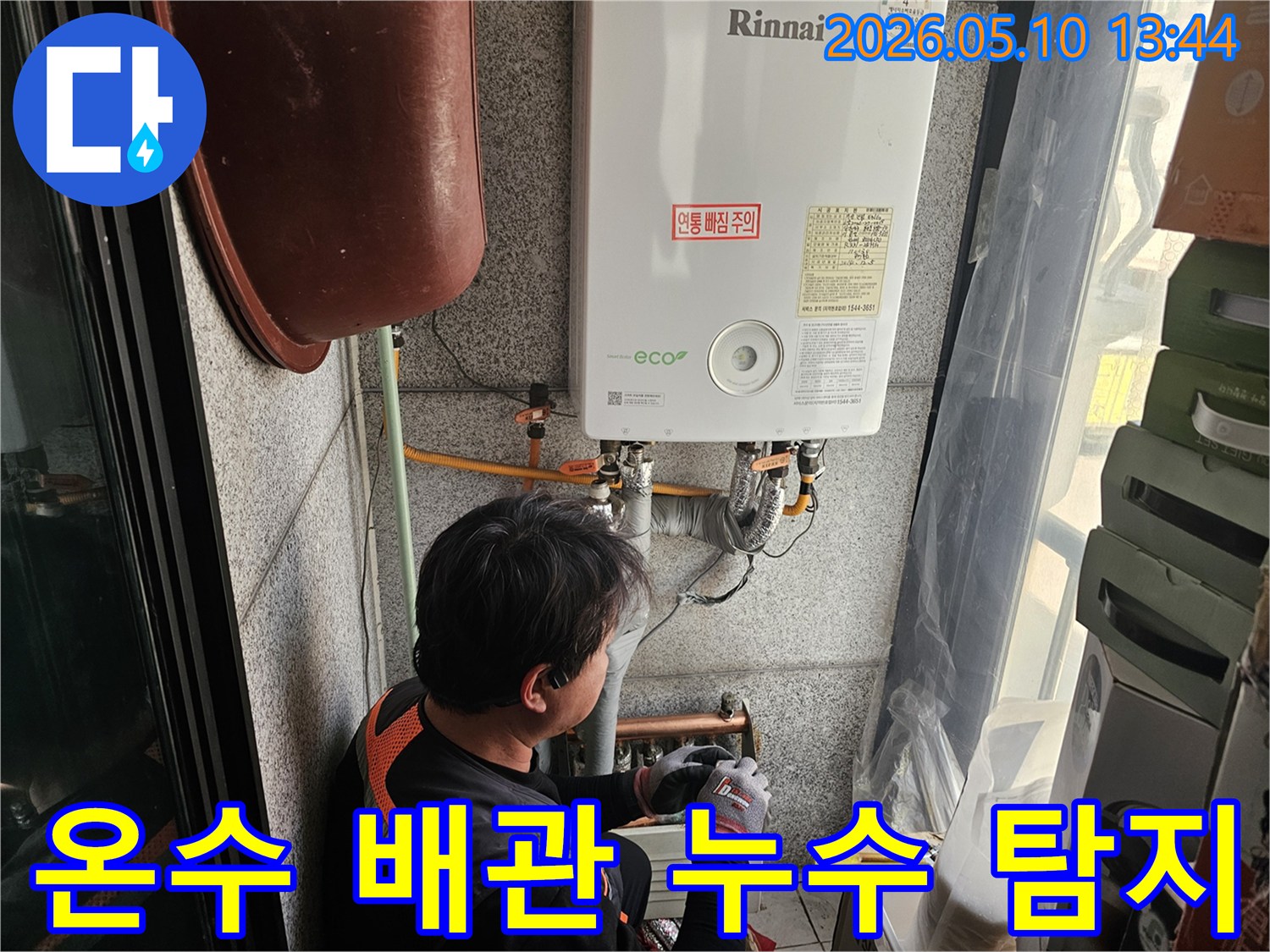 누수 전문 엔지니어가-고객 댁에서-온수 배관 누수-정밀 점검하는 모습