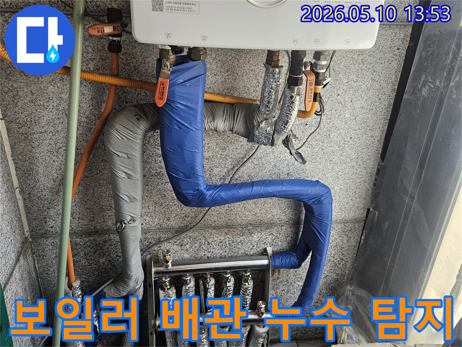 보일러-연결-배관-누수-정밀-탐지-과정-전문-장비-활용-현장-점검-사진