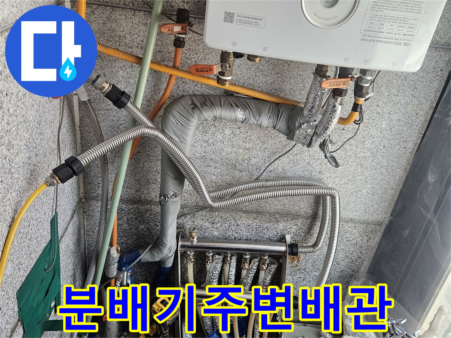 보일러-하단-배관-및-스테인리스-분배기-점검-사진