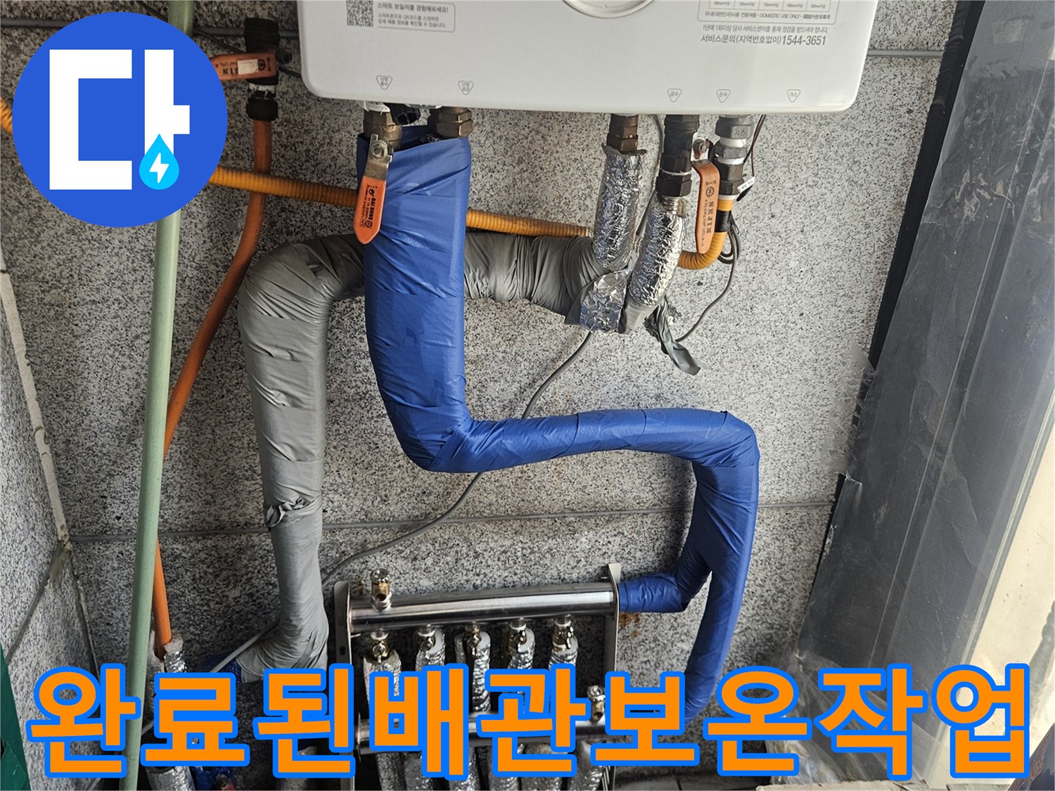 보일러-하단-분배기-연결-배관의-보온재-마감
