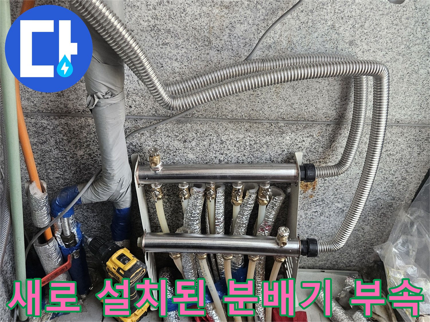스테인리스 재질의 신규 분배기 설치 완료
