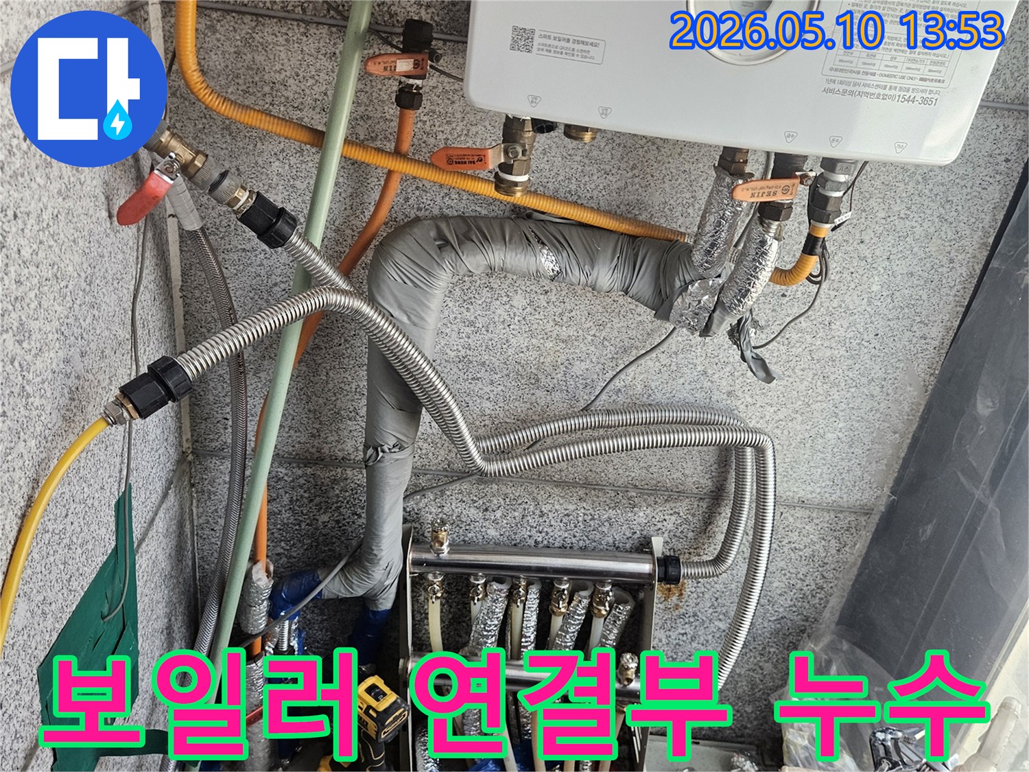 일산로-보일러-연결-배관-누수-현장-정밀-점검-및-꼼꼼한-보수-작업