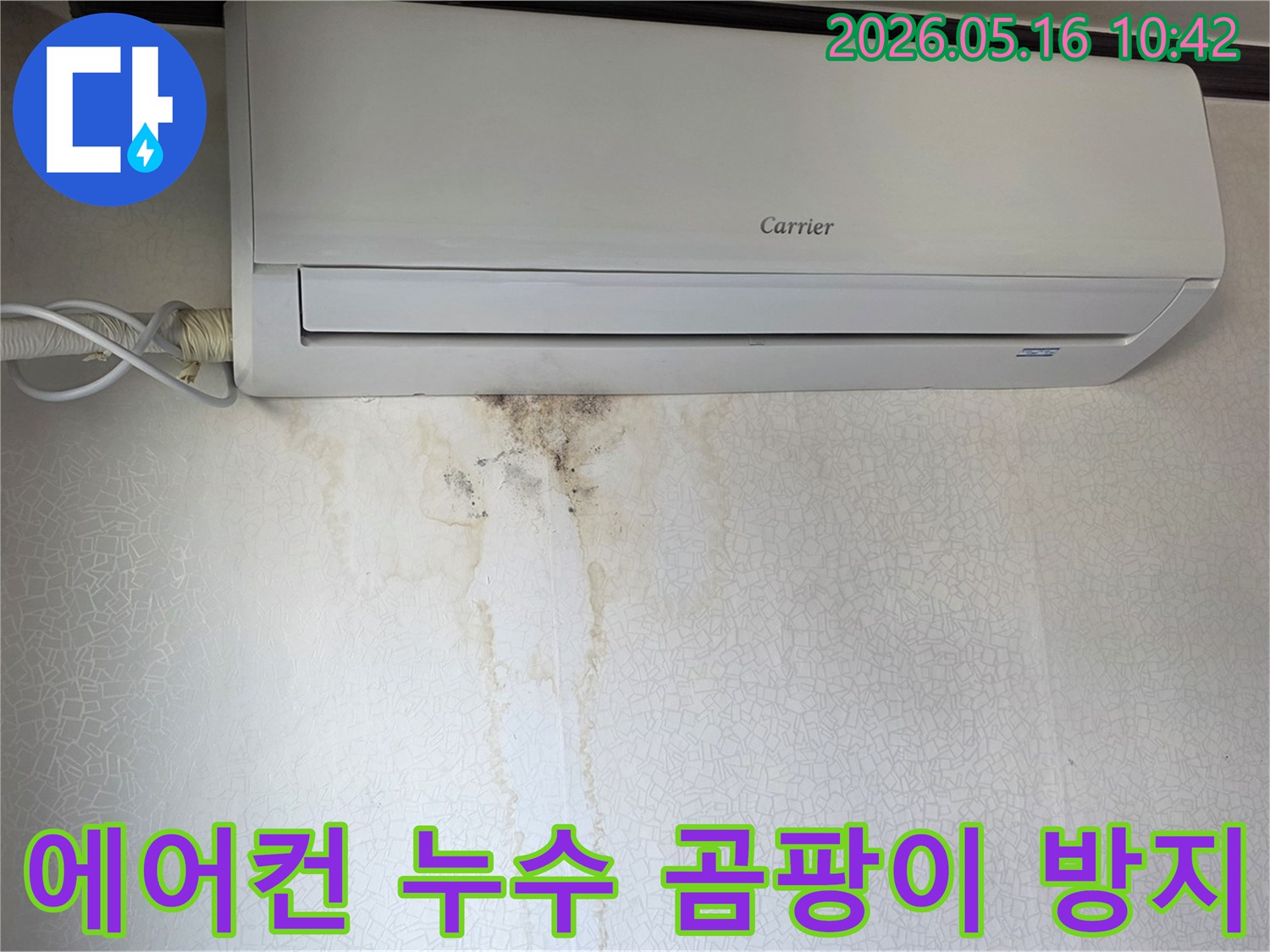 에어컨-누수로-인해-벽지가-변색되고-곰팡이가-번식한-실내-환경