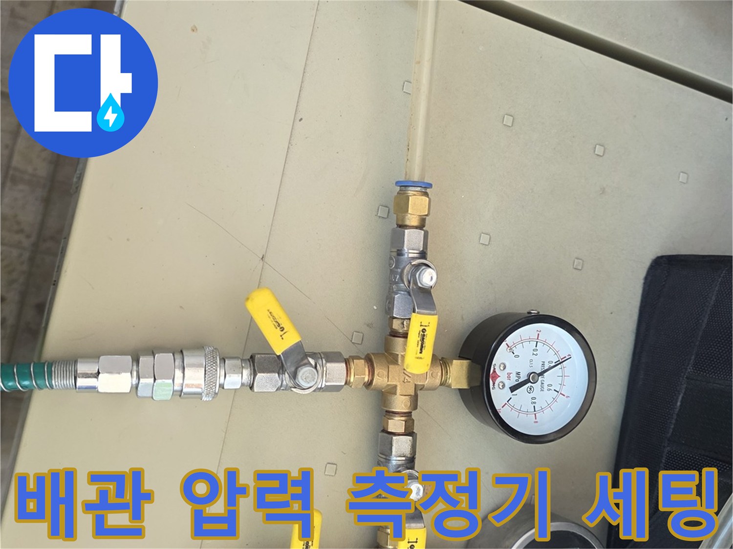 배관 점검을 위해 설치된 분기 밸브와 압력 게이지 장비