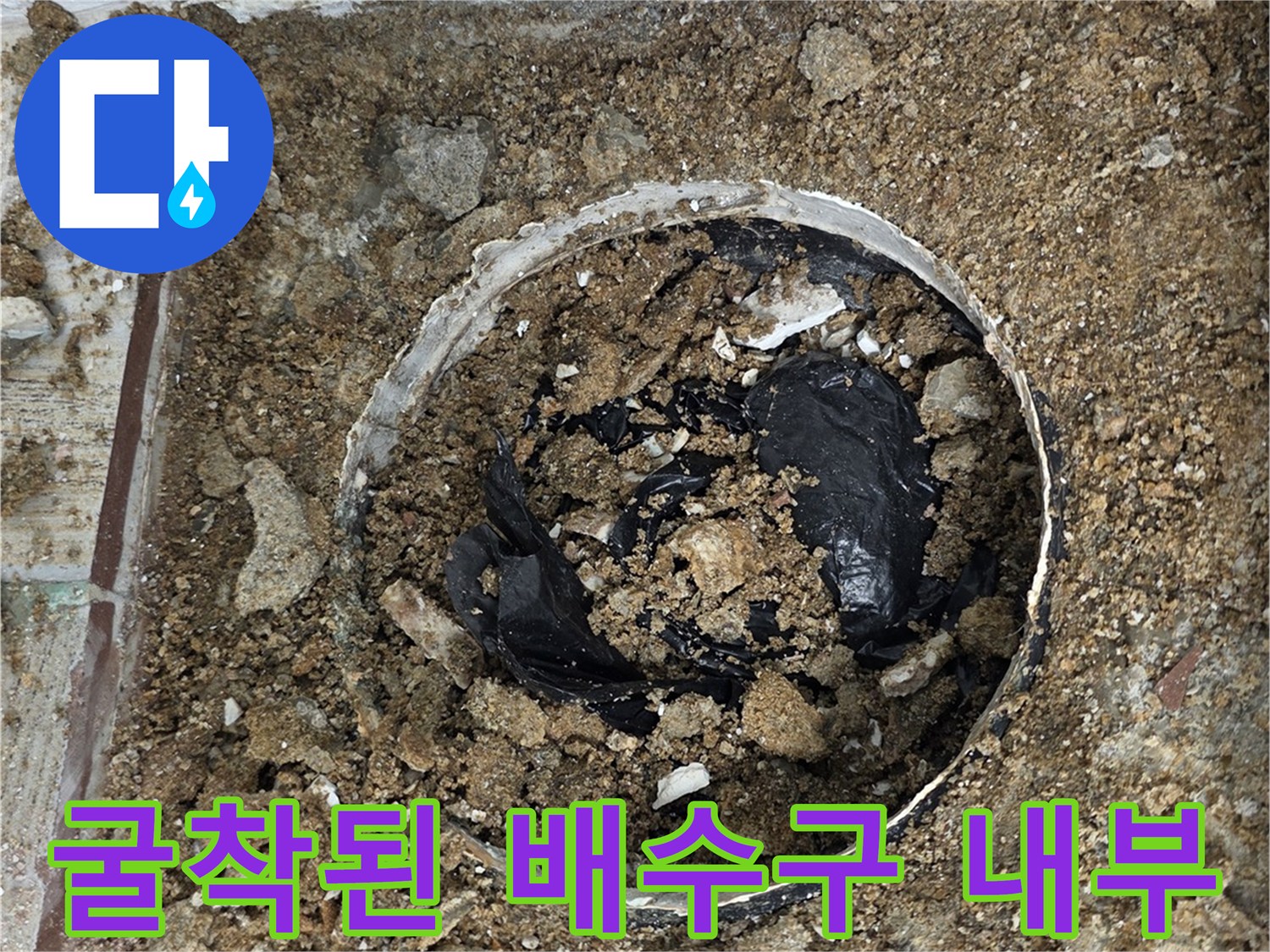 배관 주변의 젖은 흙과 파손된 부위 상세 사진
