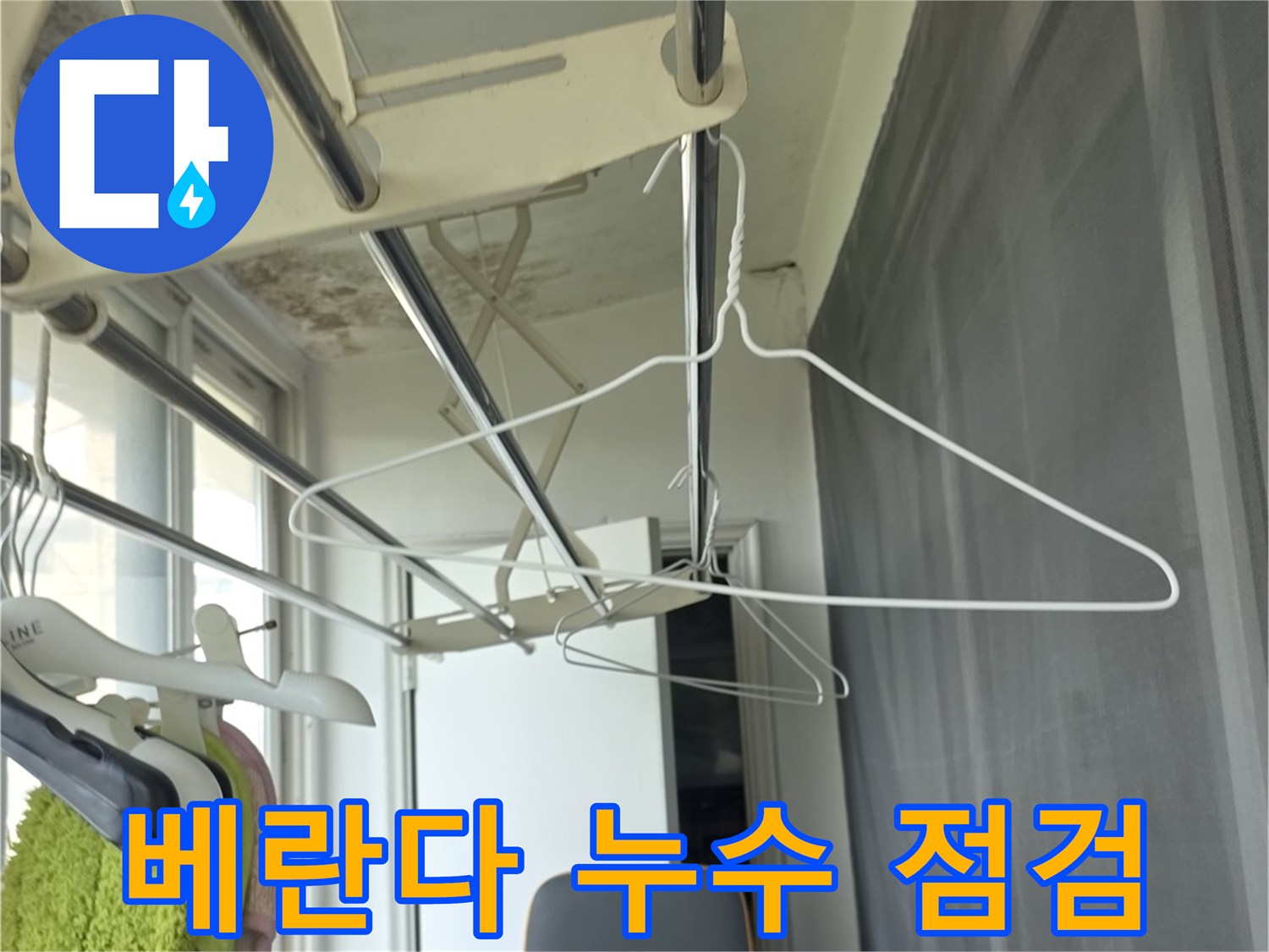 베란다 내부에 설치된 검사 장비와 주변 가구의 모습