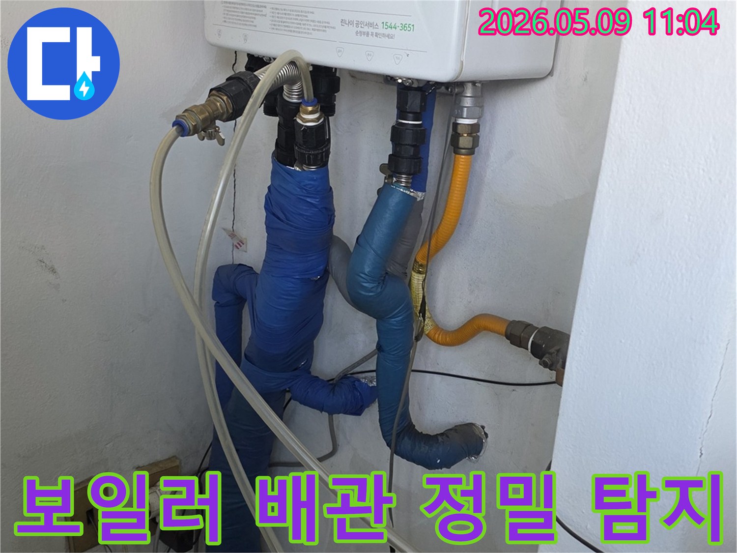 보일러 배관의-누수 여부를-정확히 파악하기 위해-전문가가-첨단 장비를-활용하여-탐지하는-모습입니다