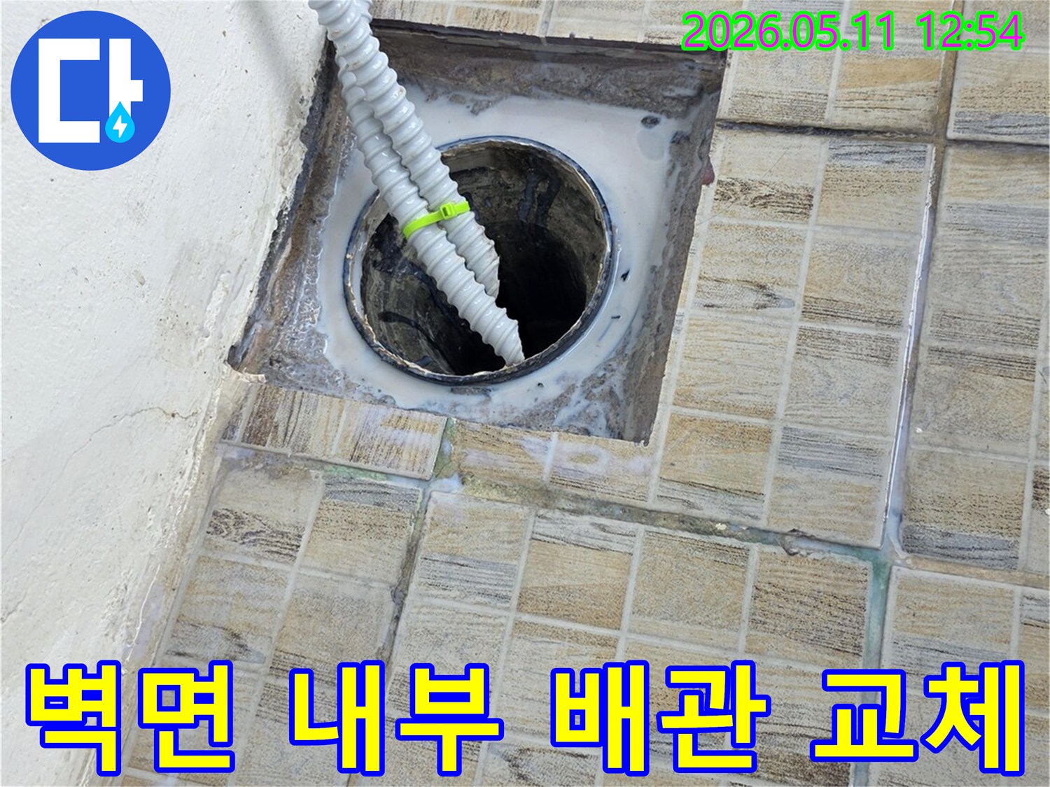 서울 양천구의-누수 현장에서-타일 벽면 내부의-손상된 배관을-새로운 것으로-교체하는-전문적인 공사