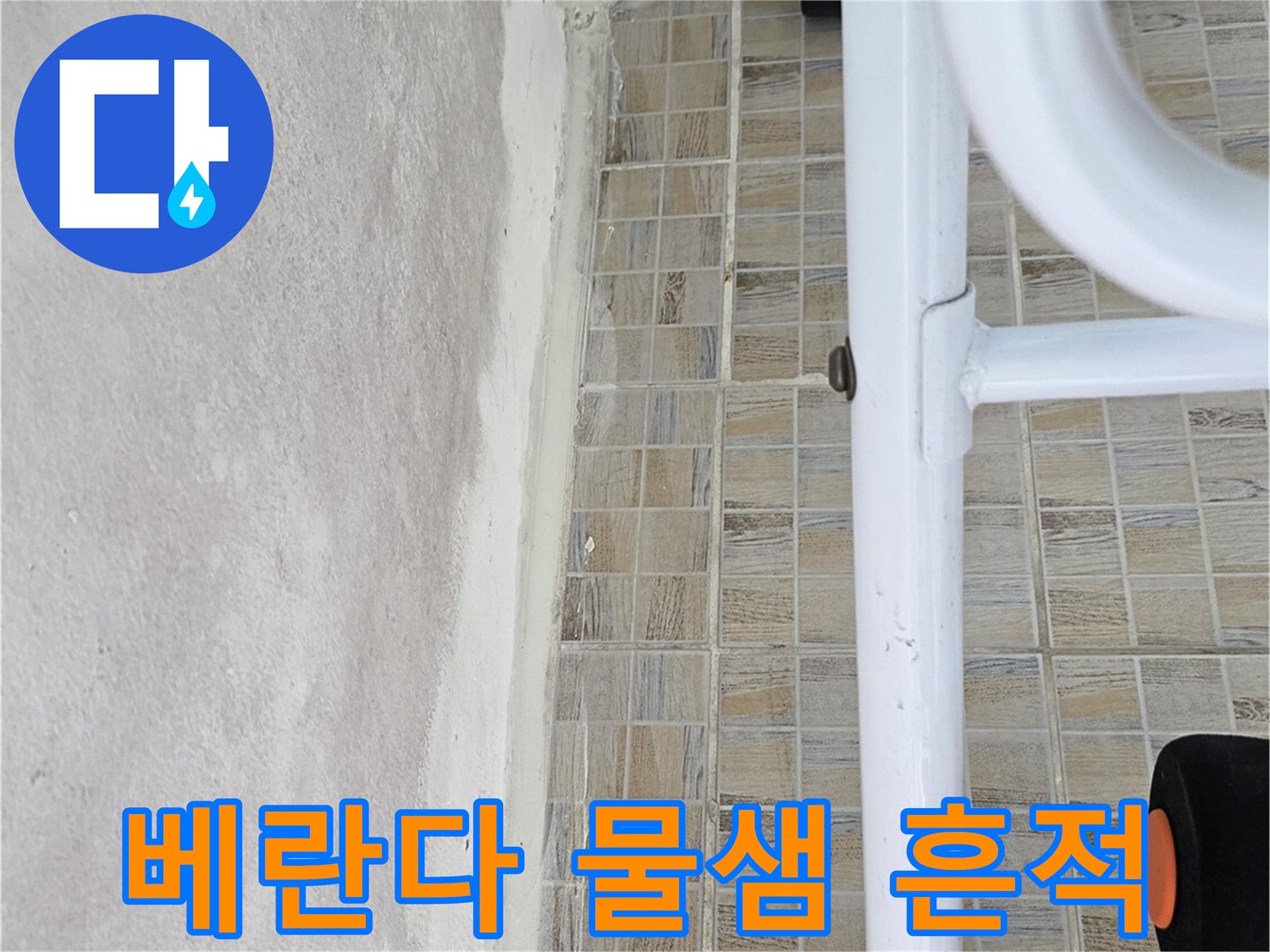 습기로 인해 얼룩진 베란다 천장 부위