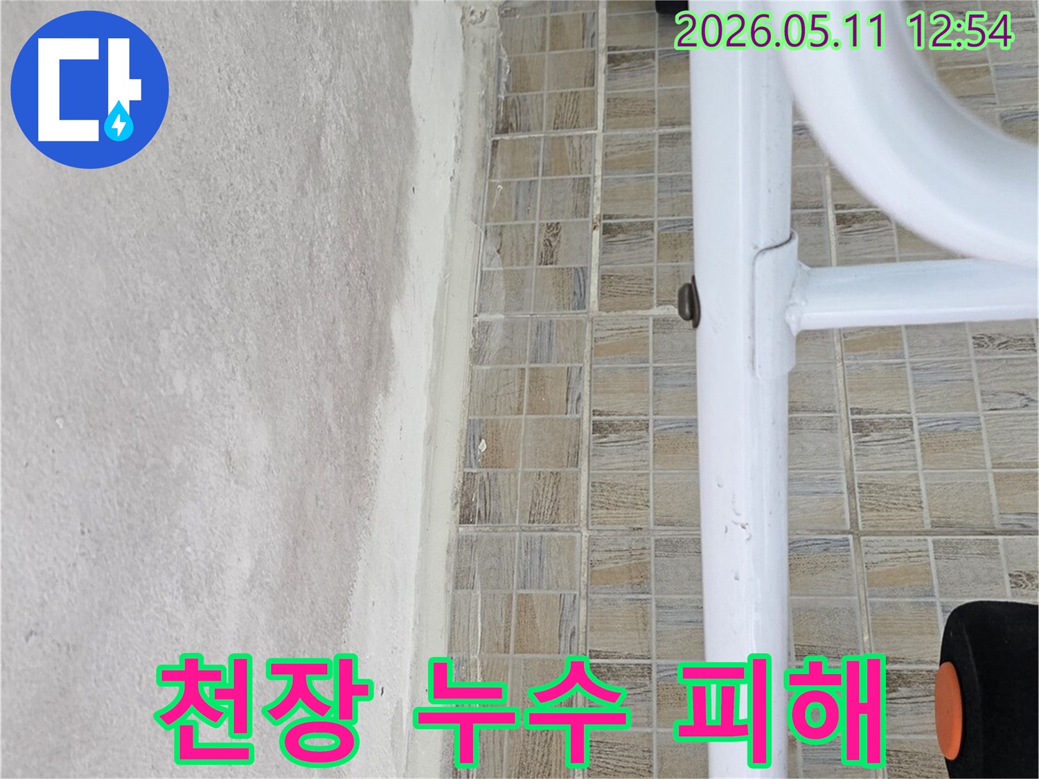 아파트 욕실 천장의-누수로 인해 발생한-콘크리트 손상과-타일 경계면의 문제