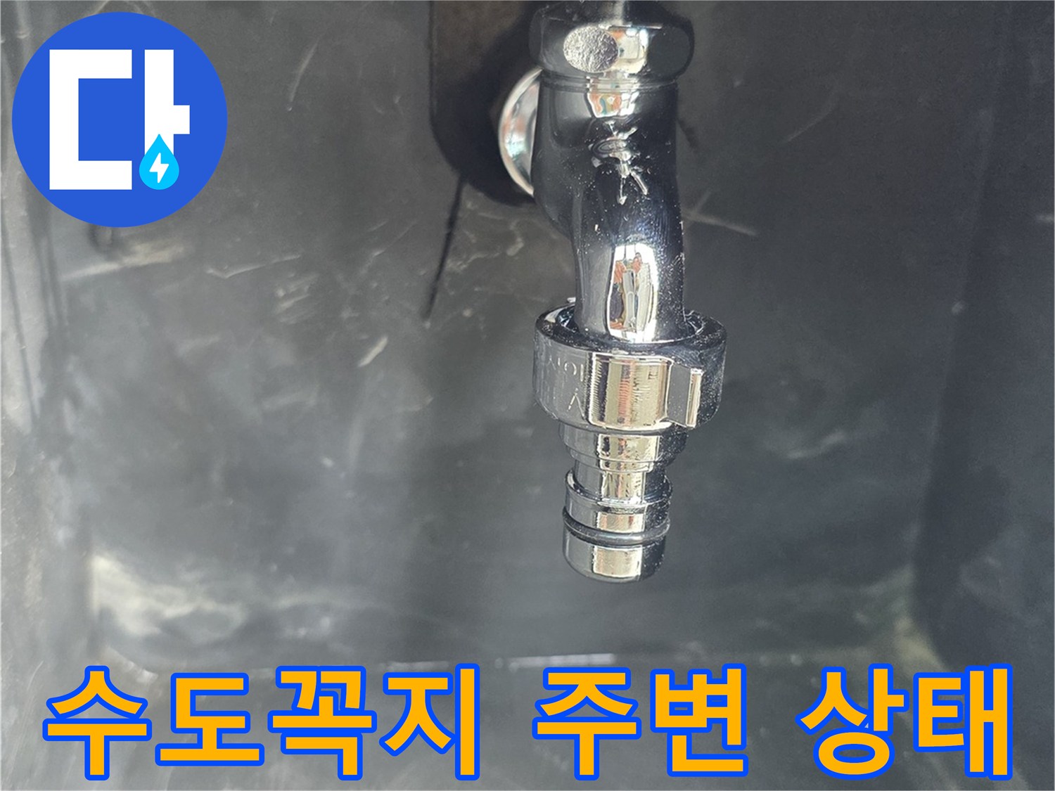 양천구 현장-수전 연결부 타일 틈새 확인