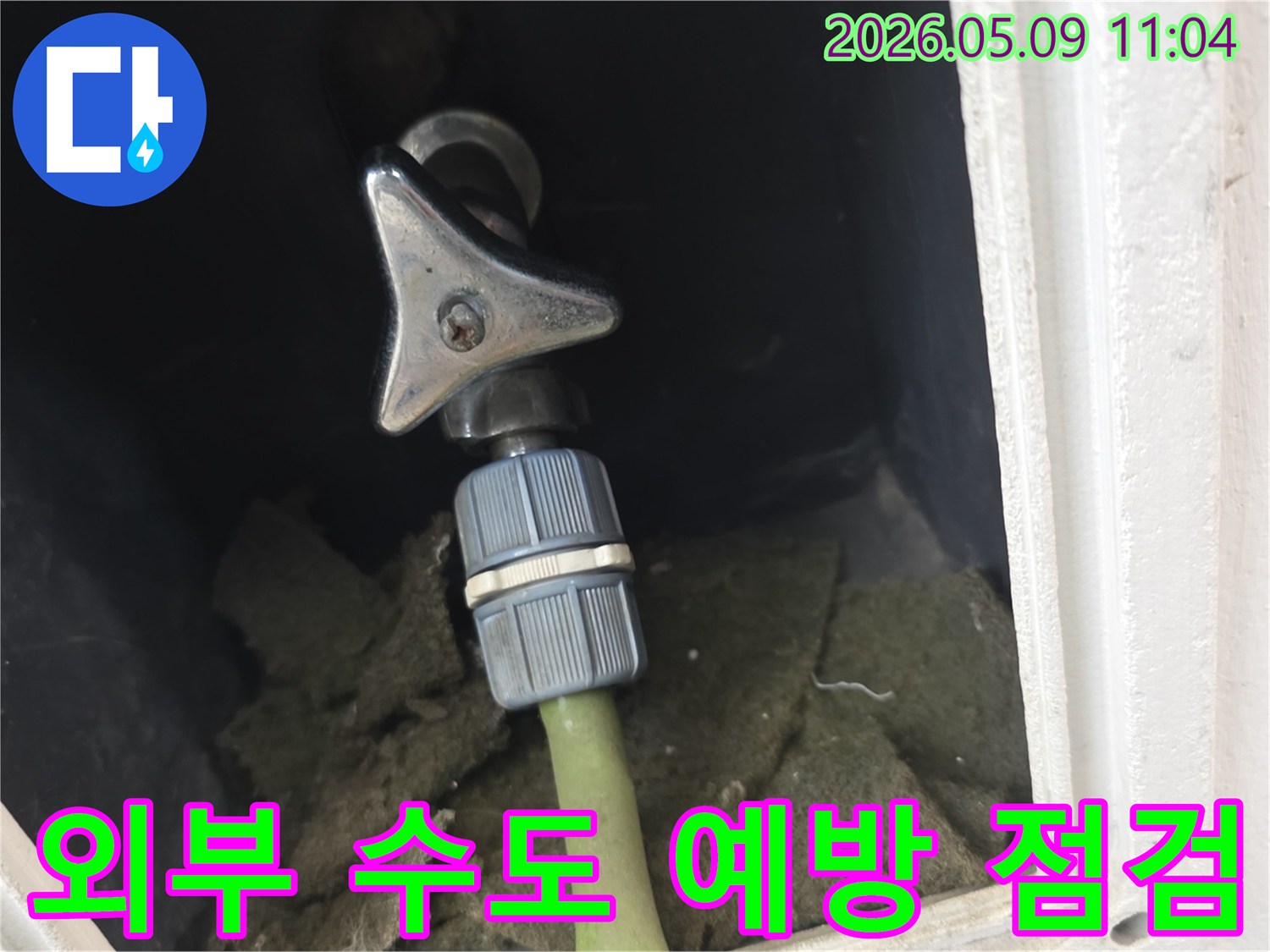주택 외부 수도꼭지와-연결된 호스-그리고 주변 단열재의 상태를-예방 차원에서 점검하는 모습