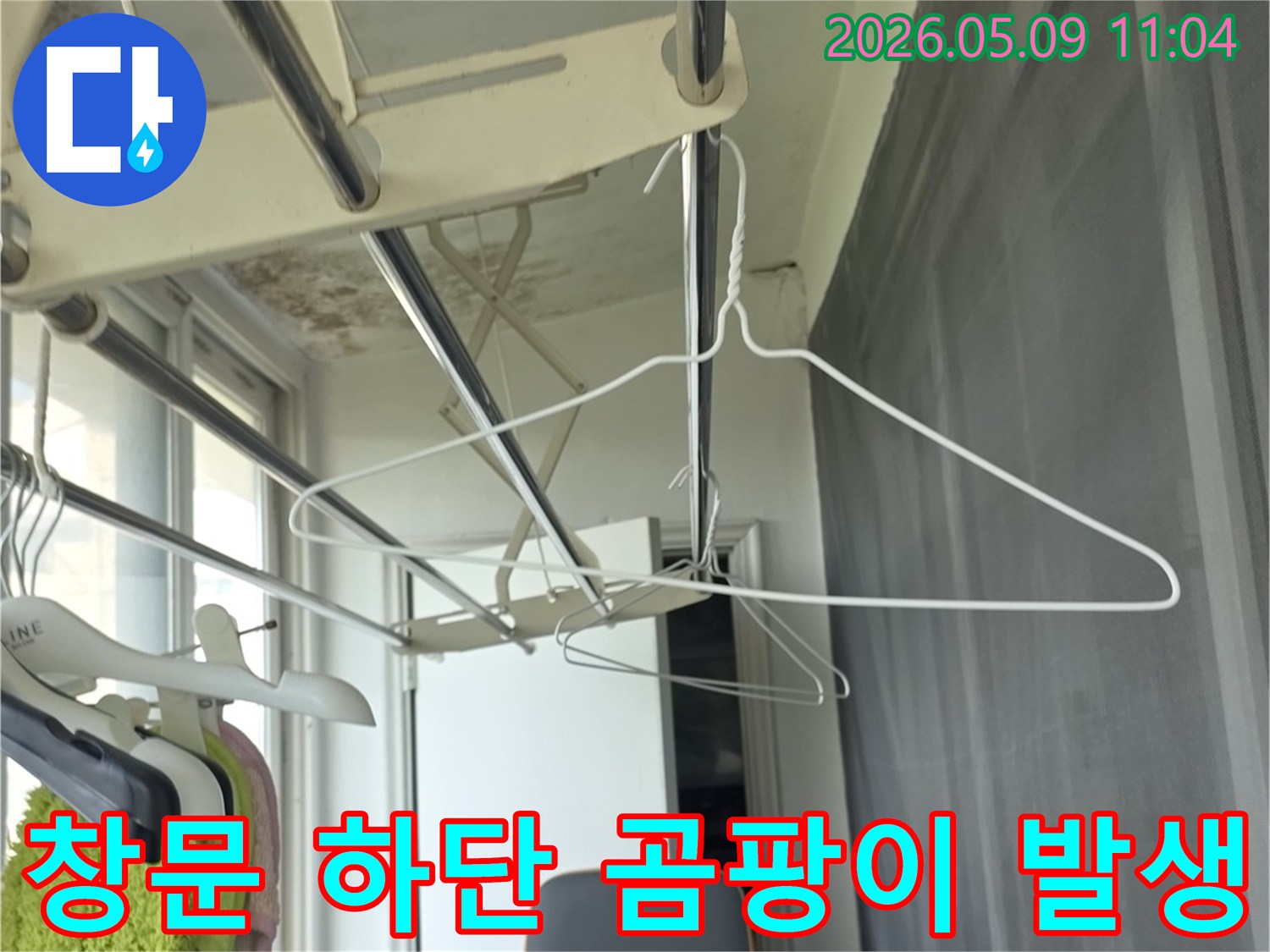 창문 아래 벽면에 생긴 곰팡이와-얼룩으로 인해 지저분해진 아파트 실내 벽면