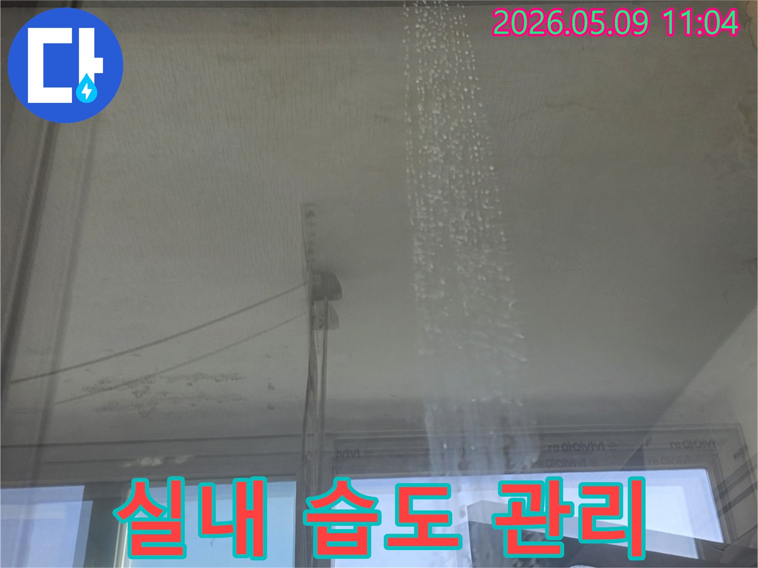 창문 유리에 맺힌-물방울은-누수 발생 시 실내 습도 관리가-얼마나 중요한지 보여주며-전문가의 조언이 필요합니다