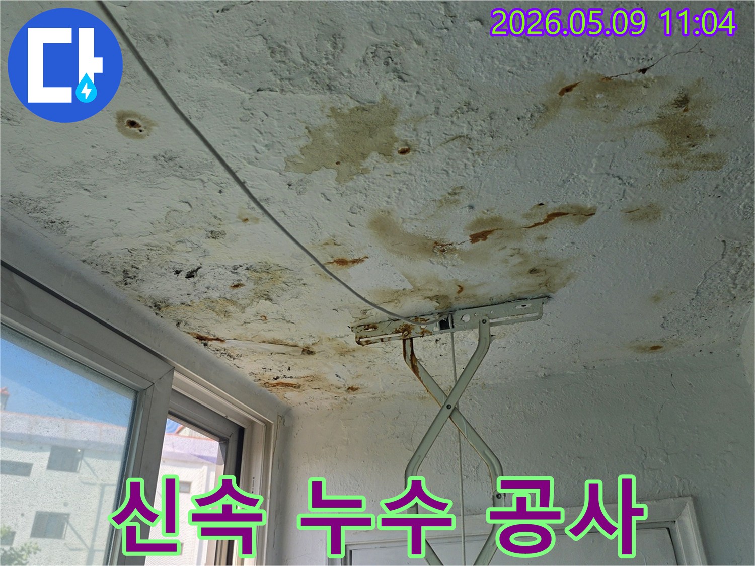 천장에 발생한 누수-얼룩과 곰팡이를-신속하게 진단하고-공사를 통해-해결하는 과정입니다
