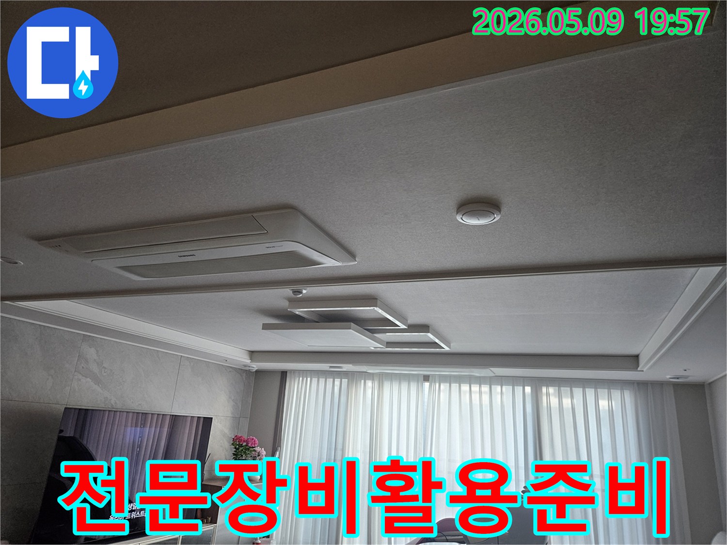 고객님 댁 거실 천장 누수-탐지를 위해-열화상 카메라나 가스 탐지기 등-전문 장비를 활용하기 전-현장 상황을 최종적으로 점검하는 모습입니다.