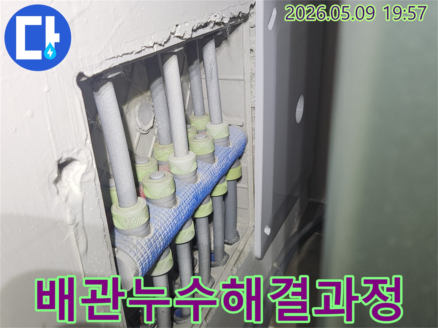이 사진은-경기 양주시 독바위로에서-누수 엔지니어가-숨겨진 배관 누수를-찾아내고-수리하기 위해-작업 중인-현장을 보여줍니다.