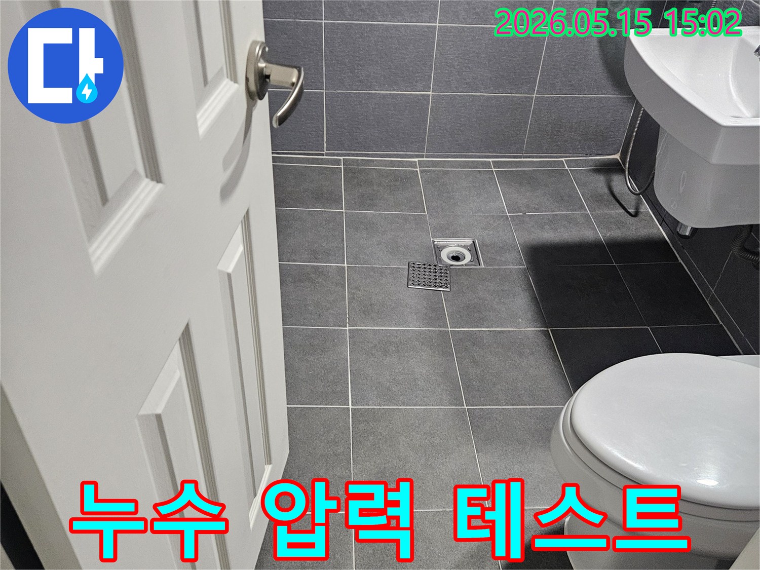 강남구-학동로-석탑아파트-욕실-누수-원인-파악을-위한-배관-압력-테스트-진행-현장-사진