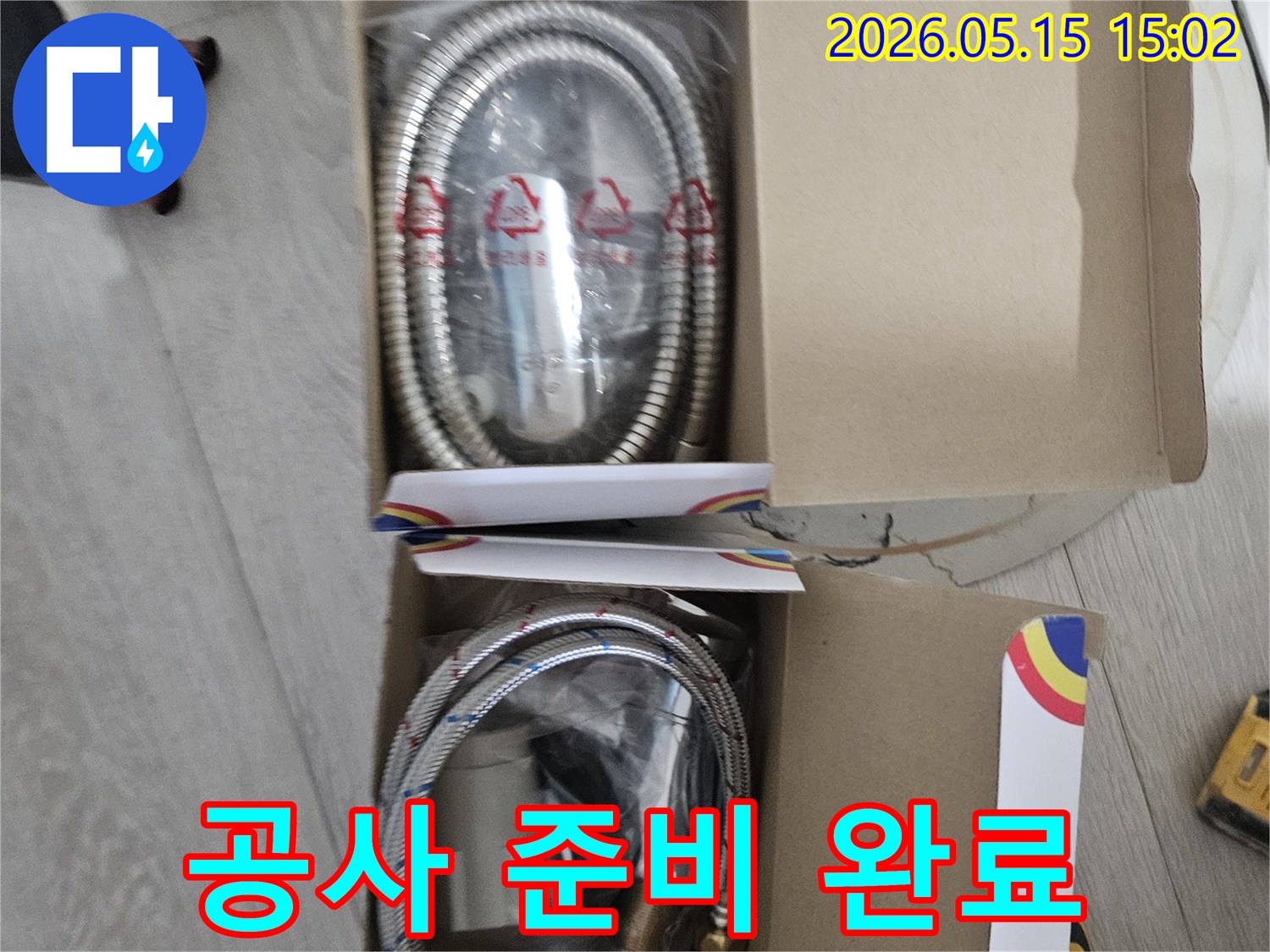 누수-공사를-위한-모든-준비가-완료된-새로운-배관-자재들