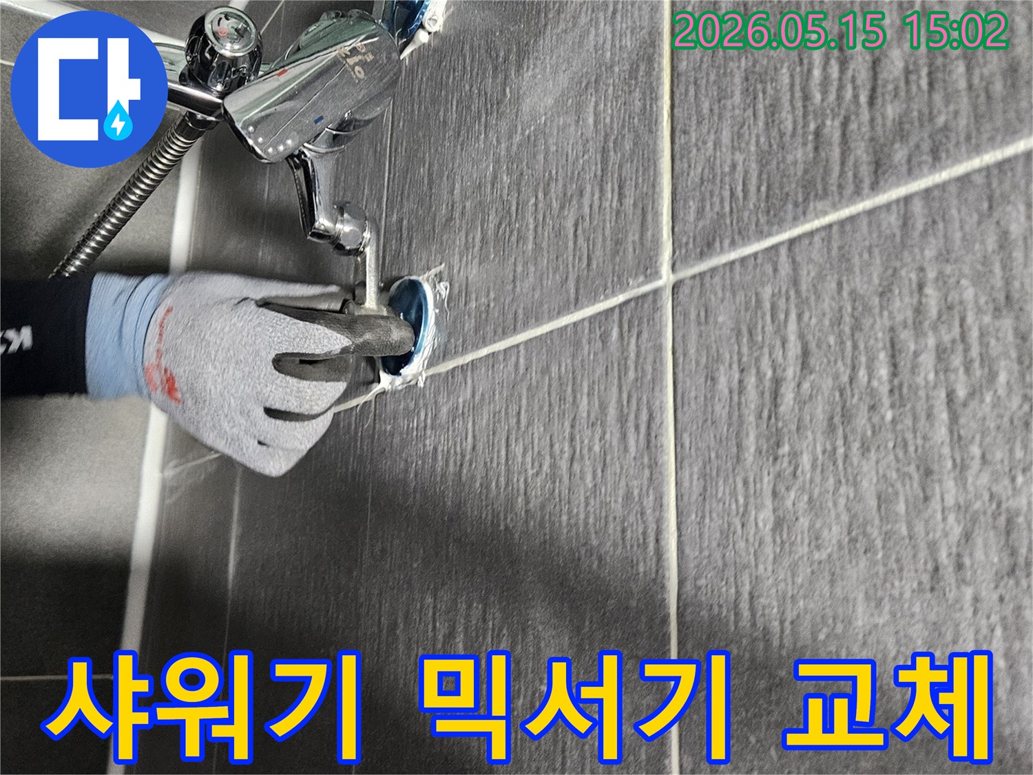 전문-기술자가-욕실-샤워기-믹서기-교체-작업을-진행하며-누수-문제를-해결하는-모습입니다