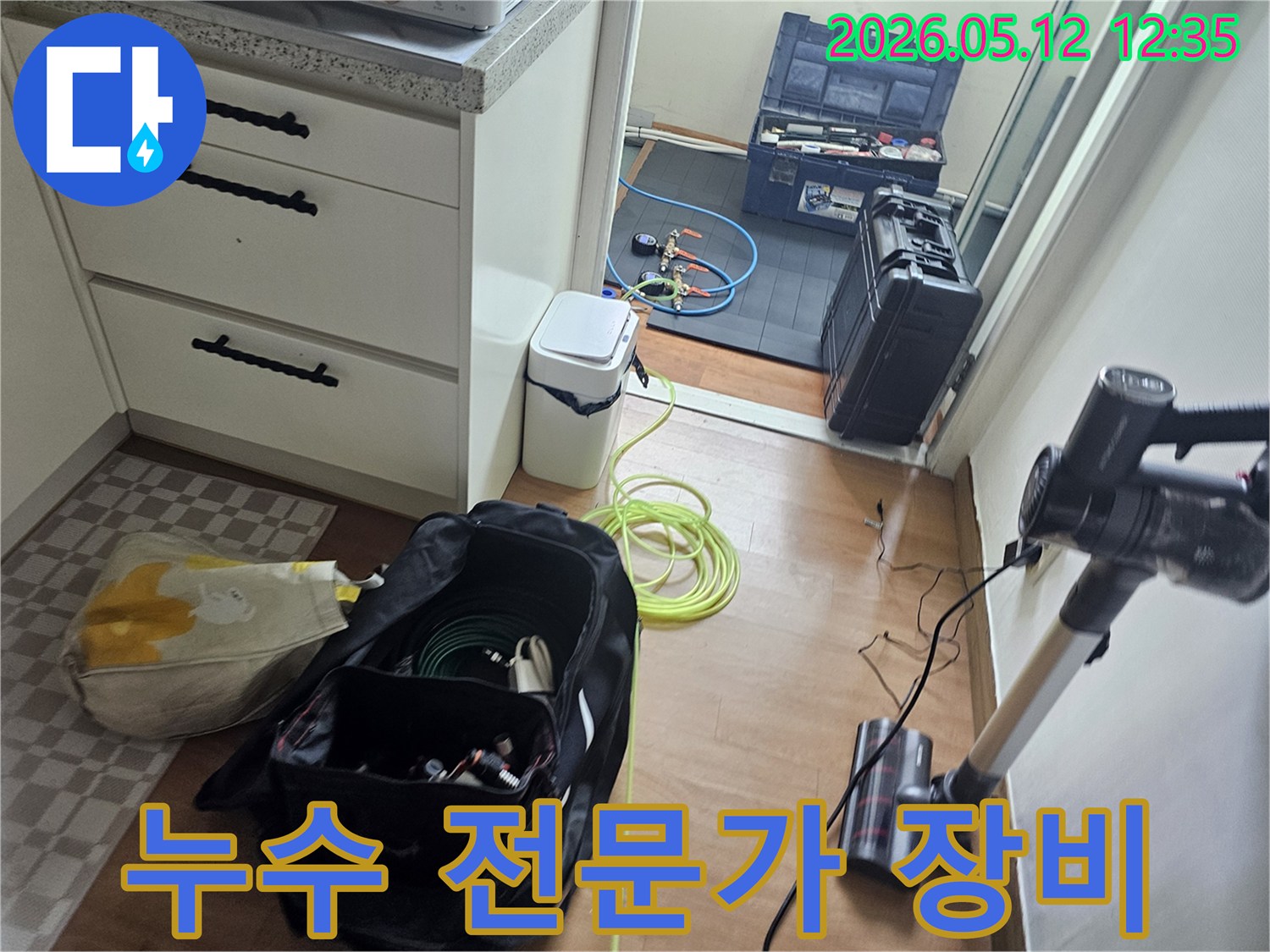누수 전문가가-고객님의 누수 문제를-정확하고 신속하게 해결하기 위해-첨단 장비를 현장에 준비하는 모습