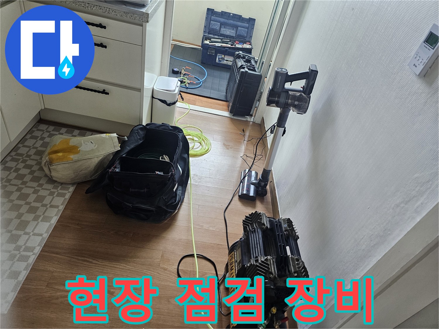 누수 지점을 추적하기 위해 현장에 배치된 배관 내시경과 전동 공구들