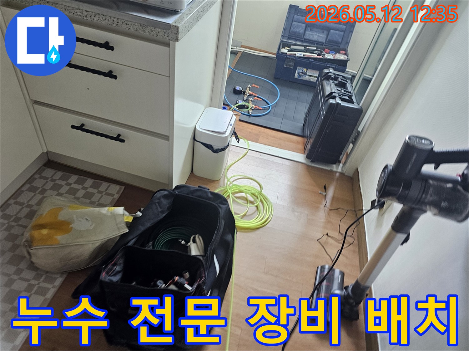 누수 탐지 전문가가-고객님의 소중한 공간에서-누수 지점을 정확히 파악하기 위해-최신 장비를 배치하는 과정