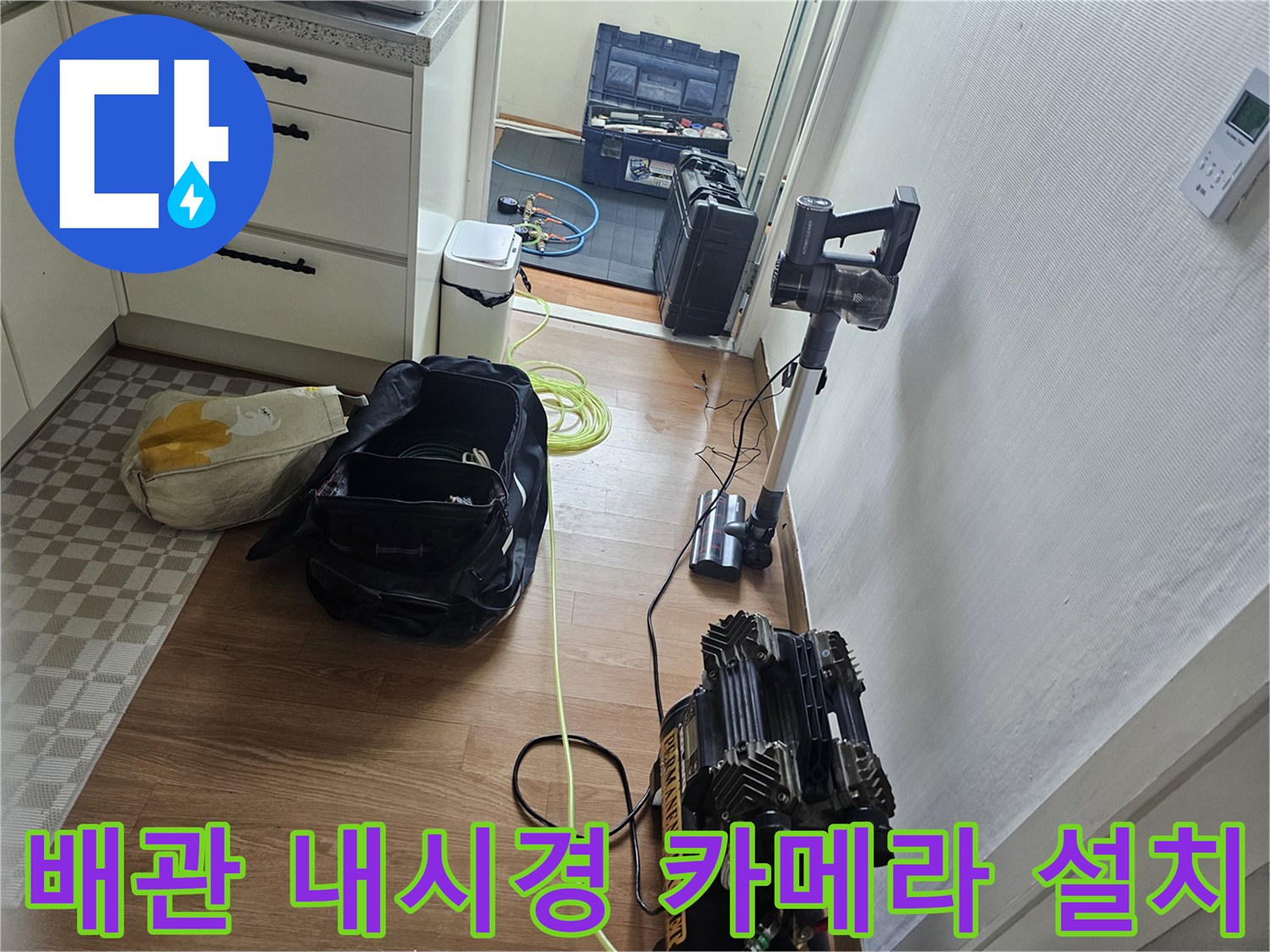 배관 내부 상태를 확인하기 위한 고성능 내시경 장비 세팅 모습