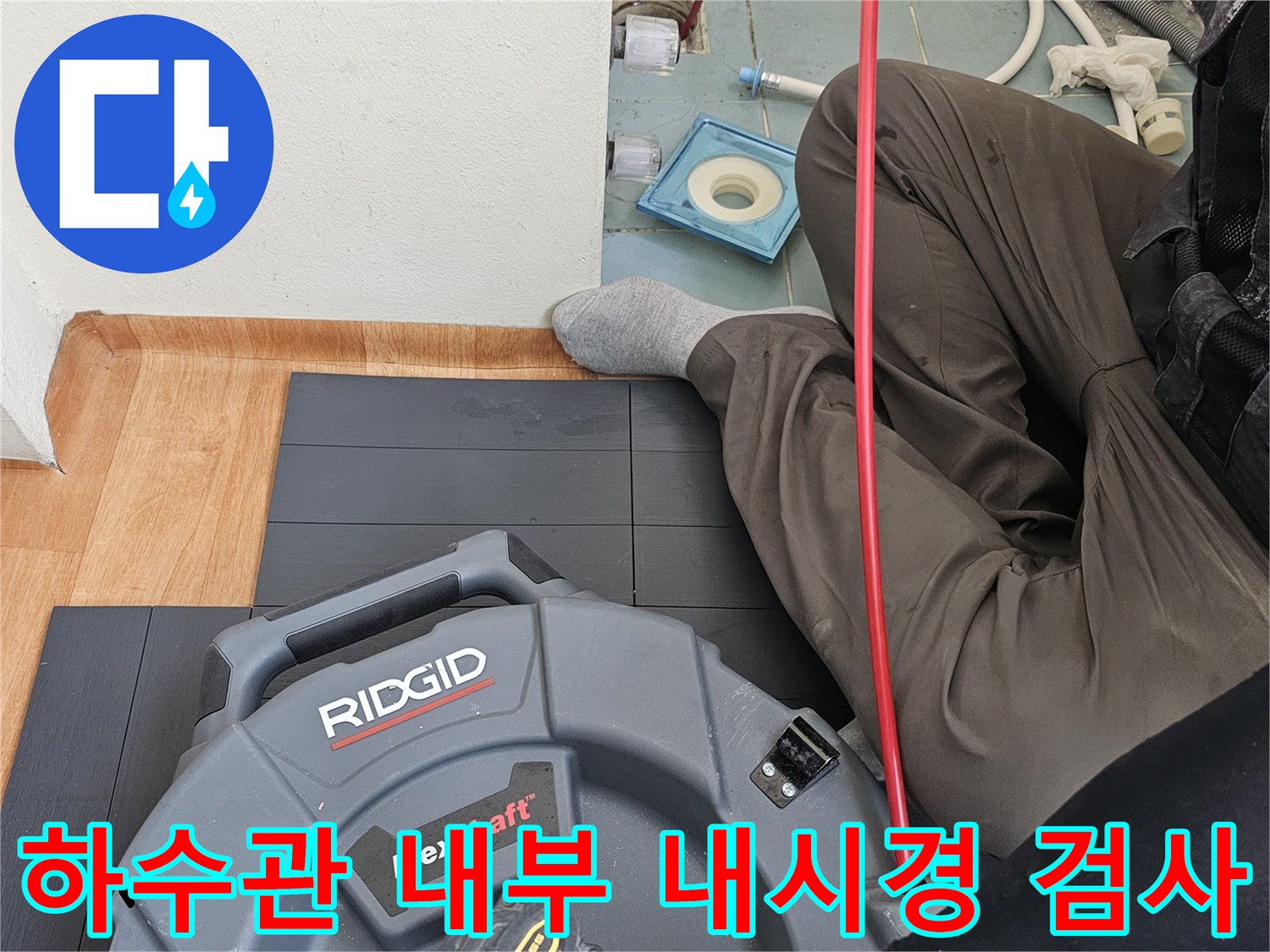 배관의 이상 유무를 판단하기 위한-내시경 장비 투입 현장