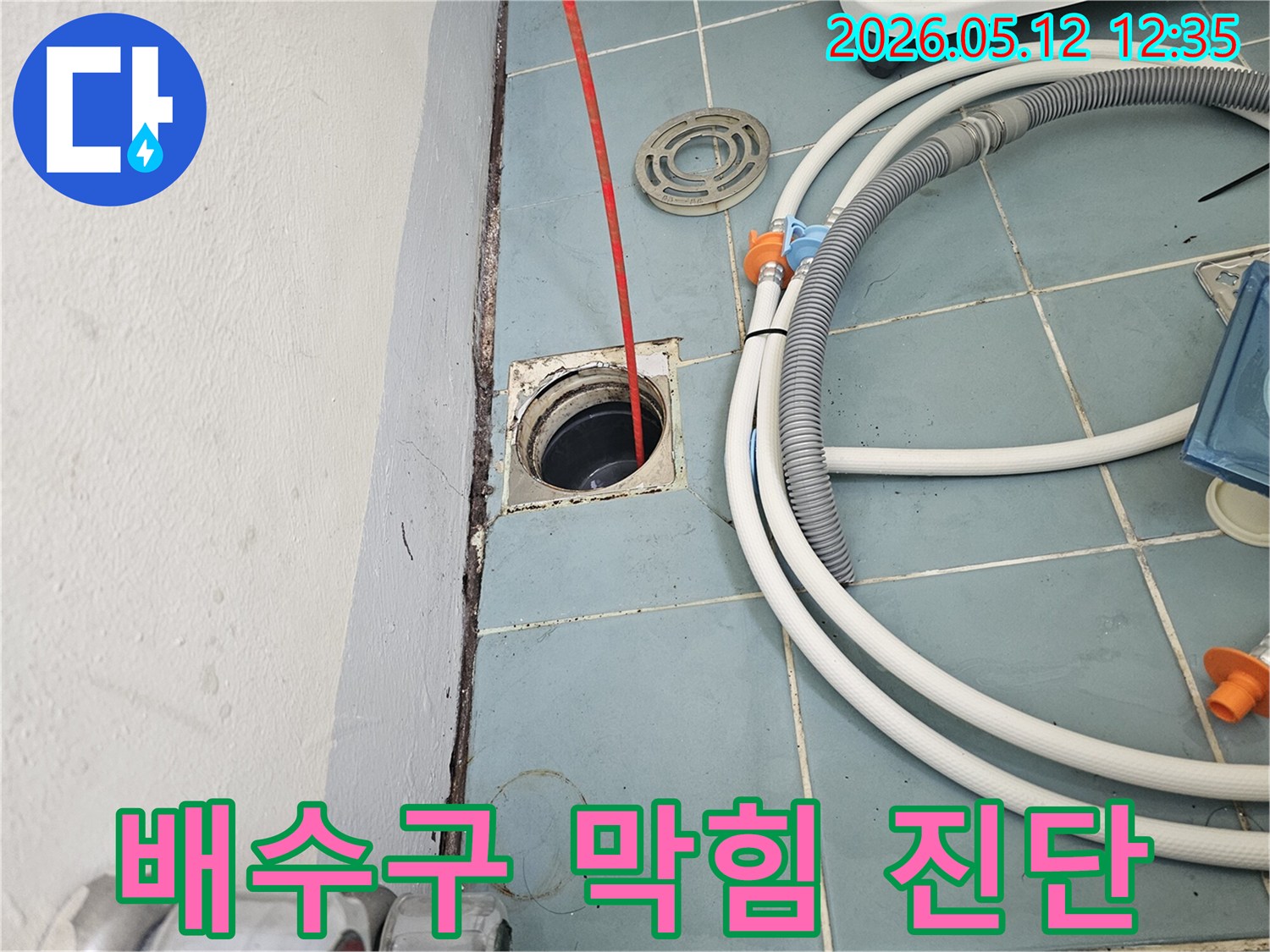 세탁실 배수구에-탐지 장비를 넣어-막힘과 누수를-동시에-확인하는-모습입니다