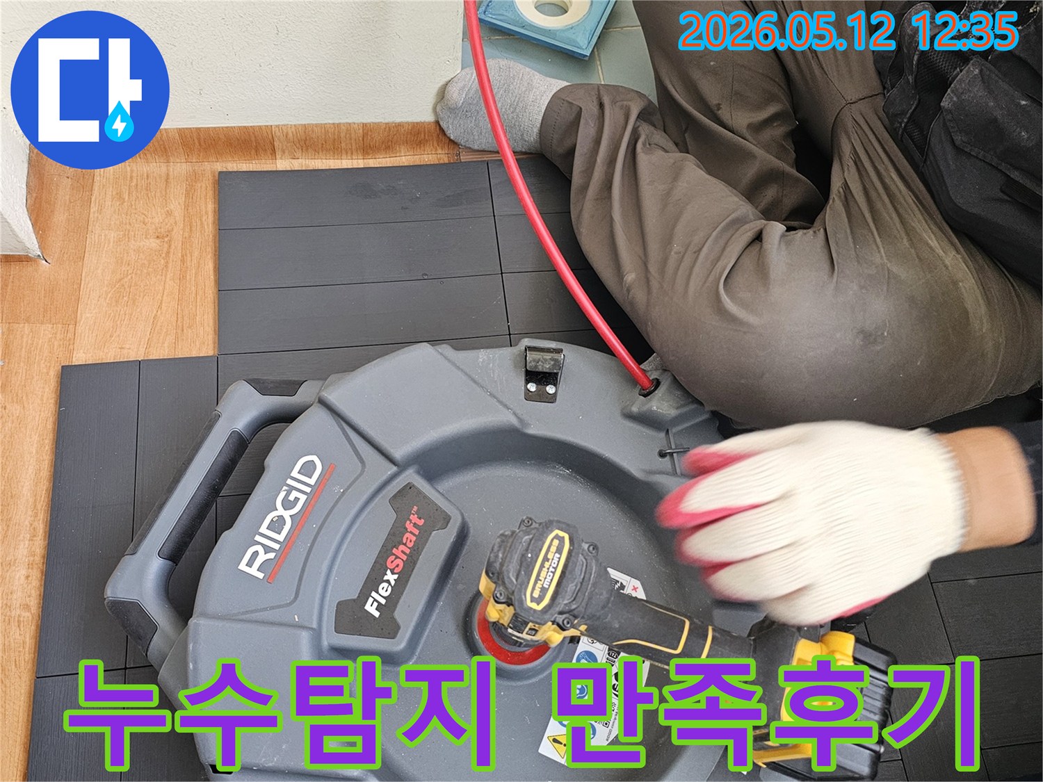 전문 엔지니어가-누수탐지 작업을-마치고-고객에게-만족스러운-결과를-설명하는 모습