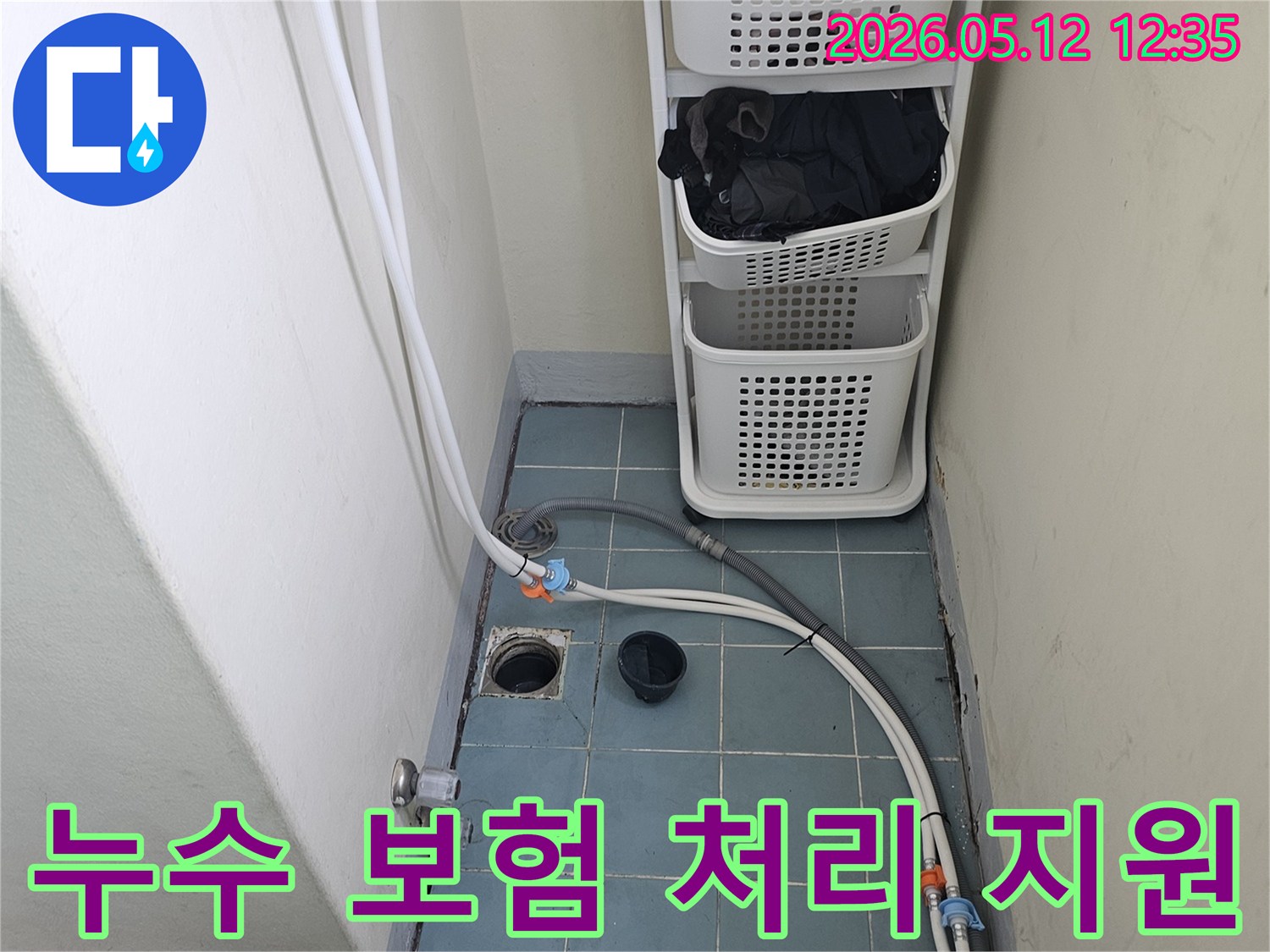 청명마을주공아파트-누수-공사-후-누수-보험-처리를-위한-서류-작성을-지원하는-모습
