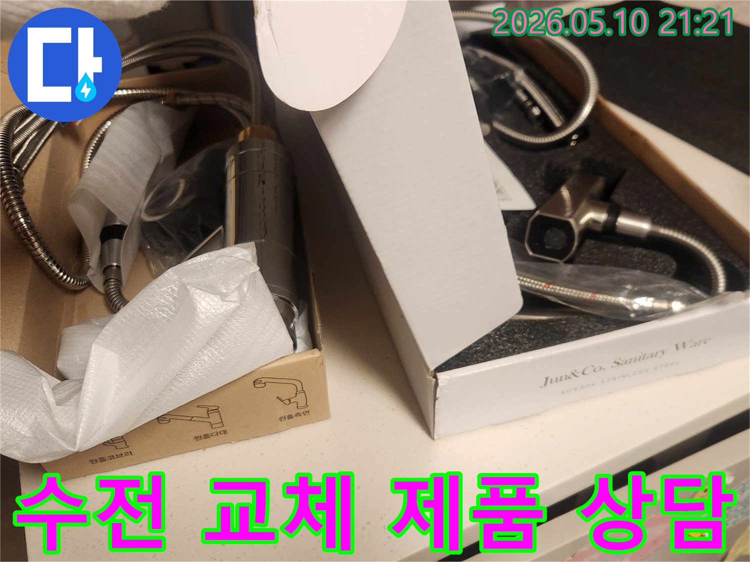 누수-수리-후-설치할-새로운-수전의-종류를-고객과-함께-논의하는-모습
