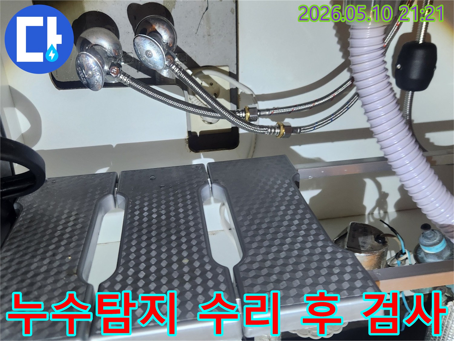 누수탐지-수리-후-재발-여부-확인-위한-철저한-검사