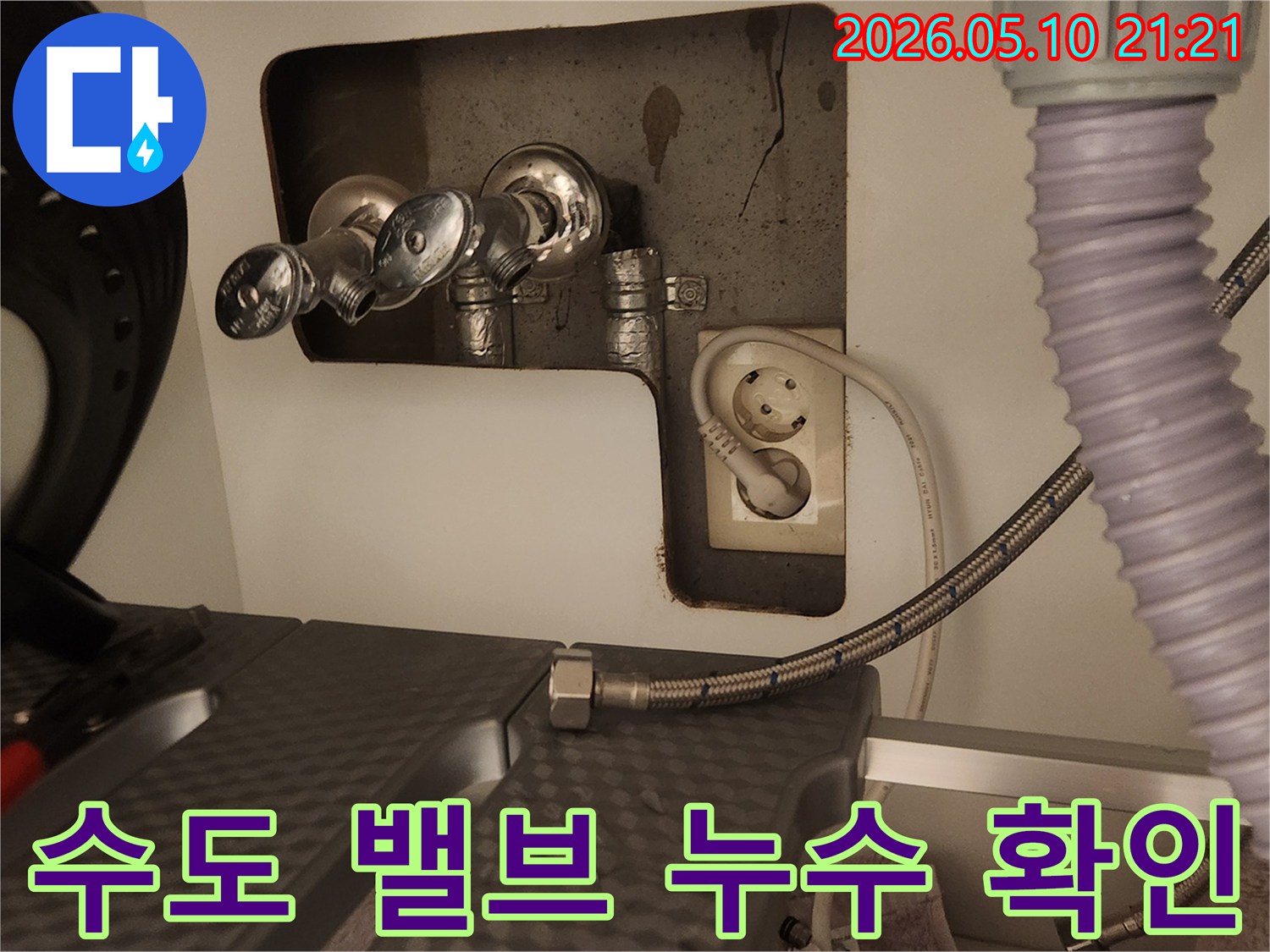 숙련된 누수 엔지니어가-세탁기 고압호스 연결 부위의 물샘 현상을 진단하기 위해-해체 작업을 진행하고 있습니다.