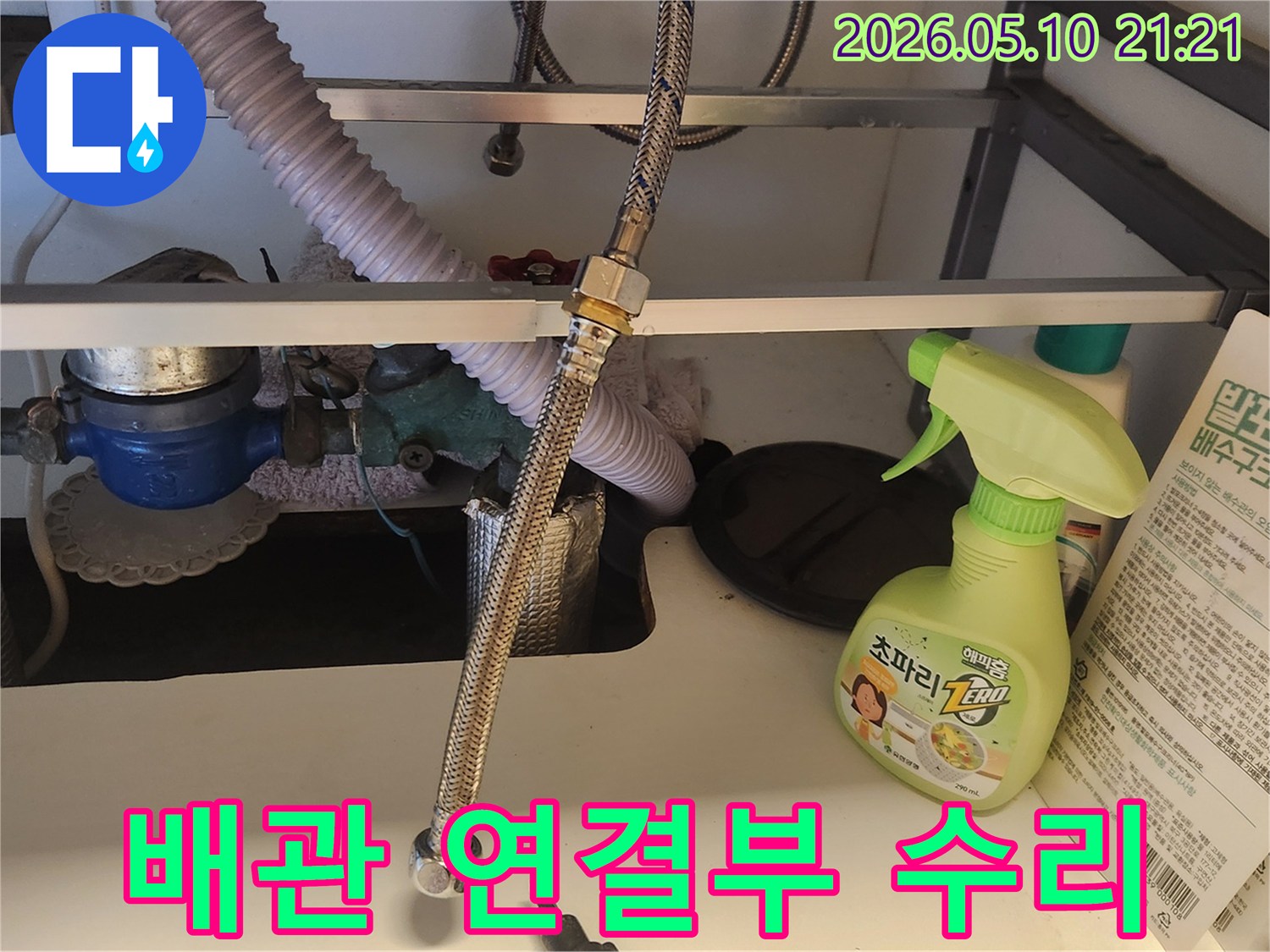 싱크대 하부의 냉온수 연장선 연결 부위입니다-누수 문제를 해결하기 위해 수리 작업을 진행 중입니다.